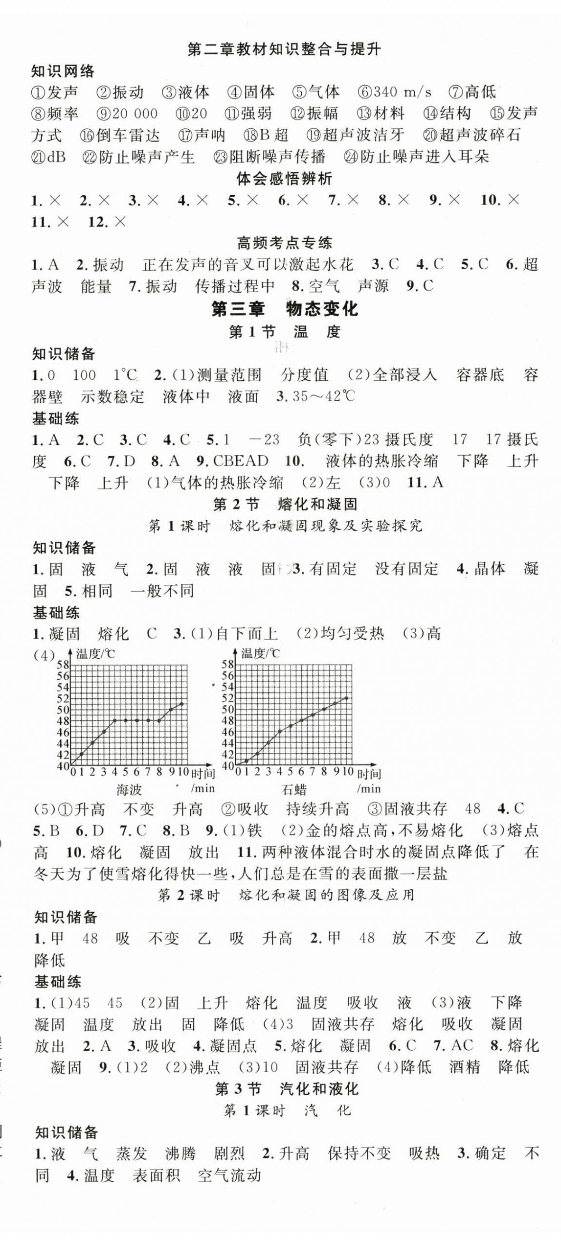 2025年名师学案八年级物理上册人教版 第5页