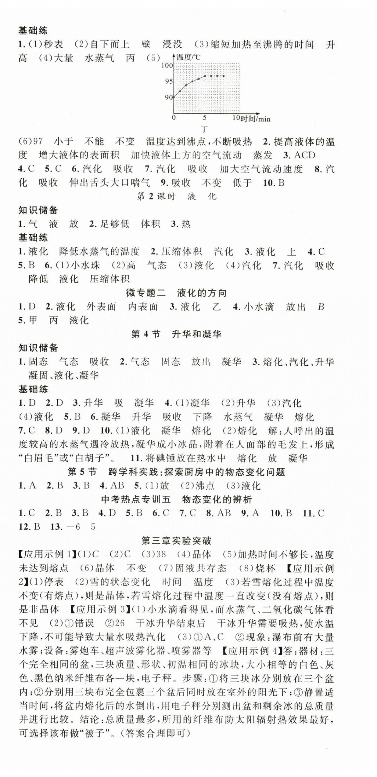 2025年名师学案八年级物理上册人教版 第6页