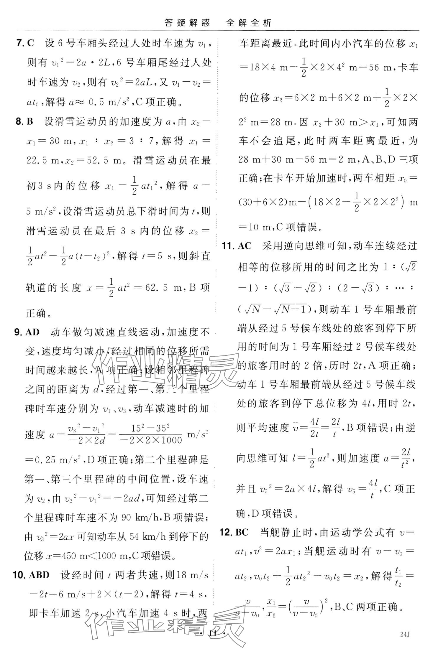 2024年小題大做高中物理全一冊人教B版 第13頁