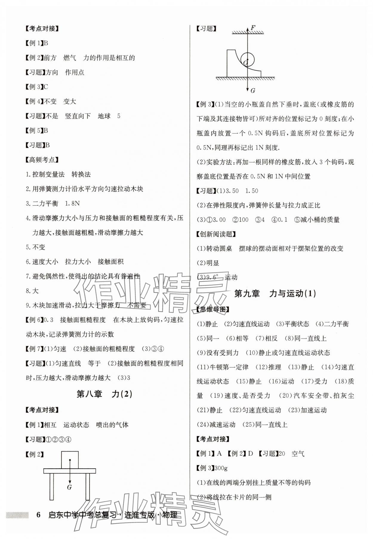 2025年啟東中學中考總復習物理連淮專版 第6頁