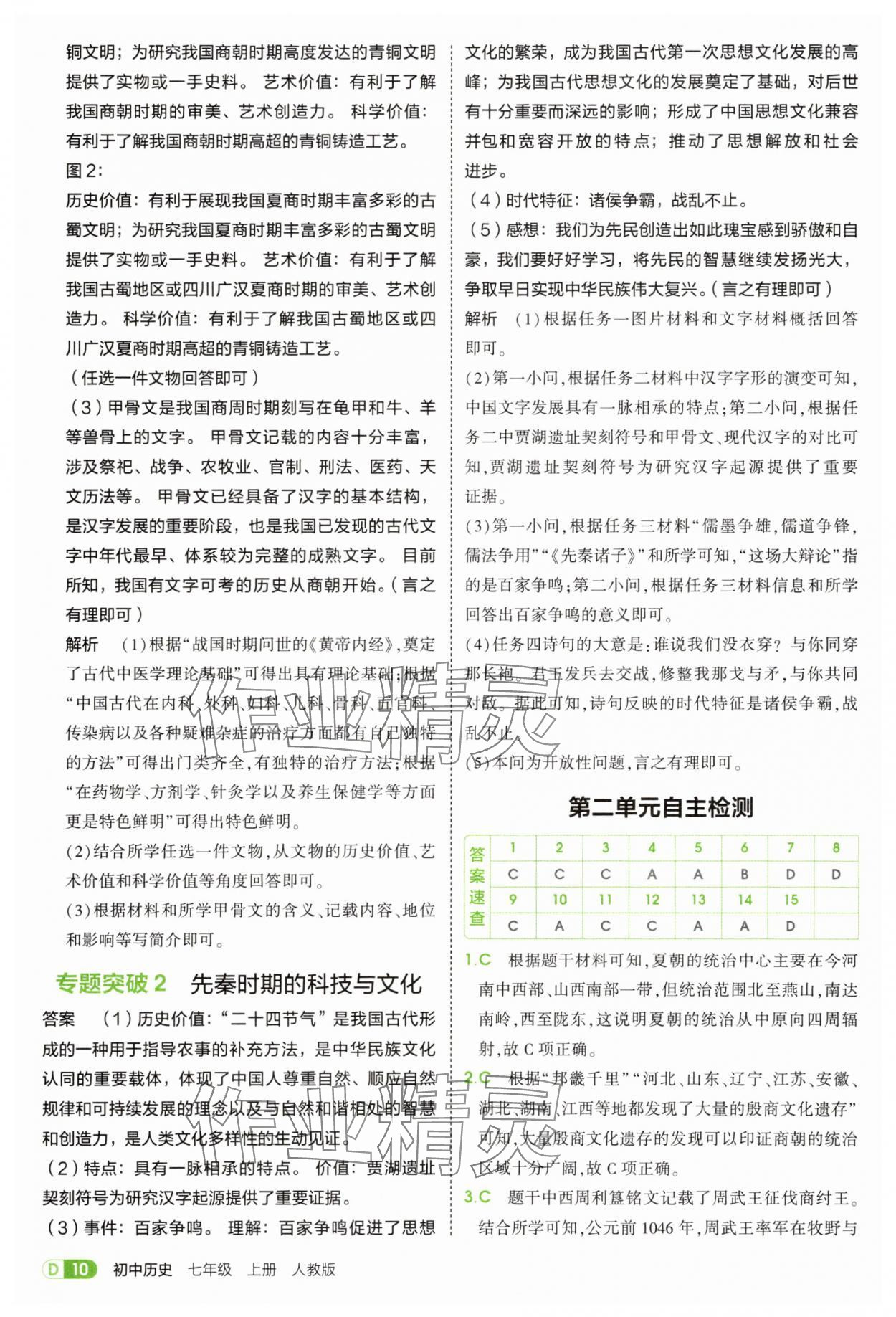 2025年5年中考3年模擬七年級歷史上冊人教版 第10頁
