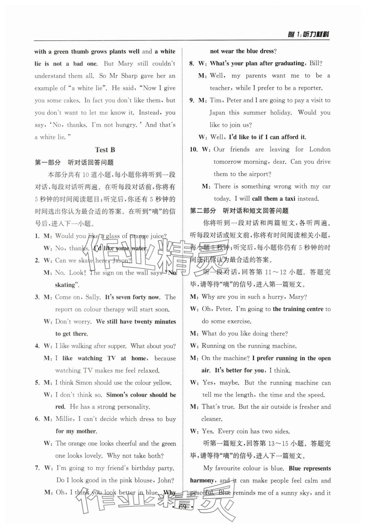 2023年金鑰匙初中英語聽力模擬訓練人機對話九年級譯林版 參考答案第11頁
