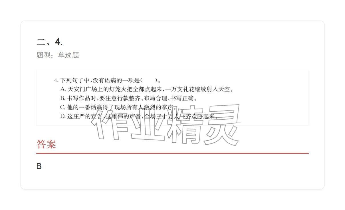 2025年學業水平評價六年級語文上冊人教版&nbsp;參考答案第22頁