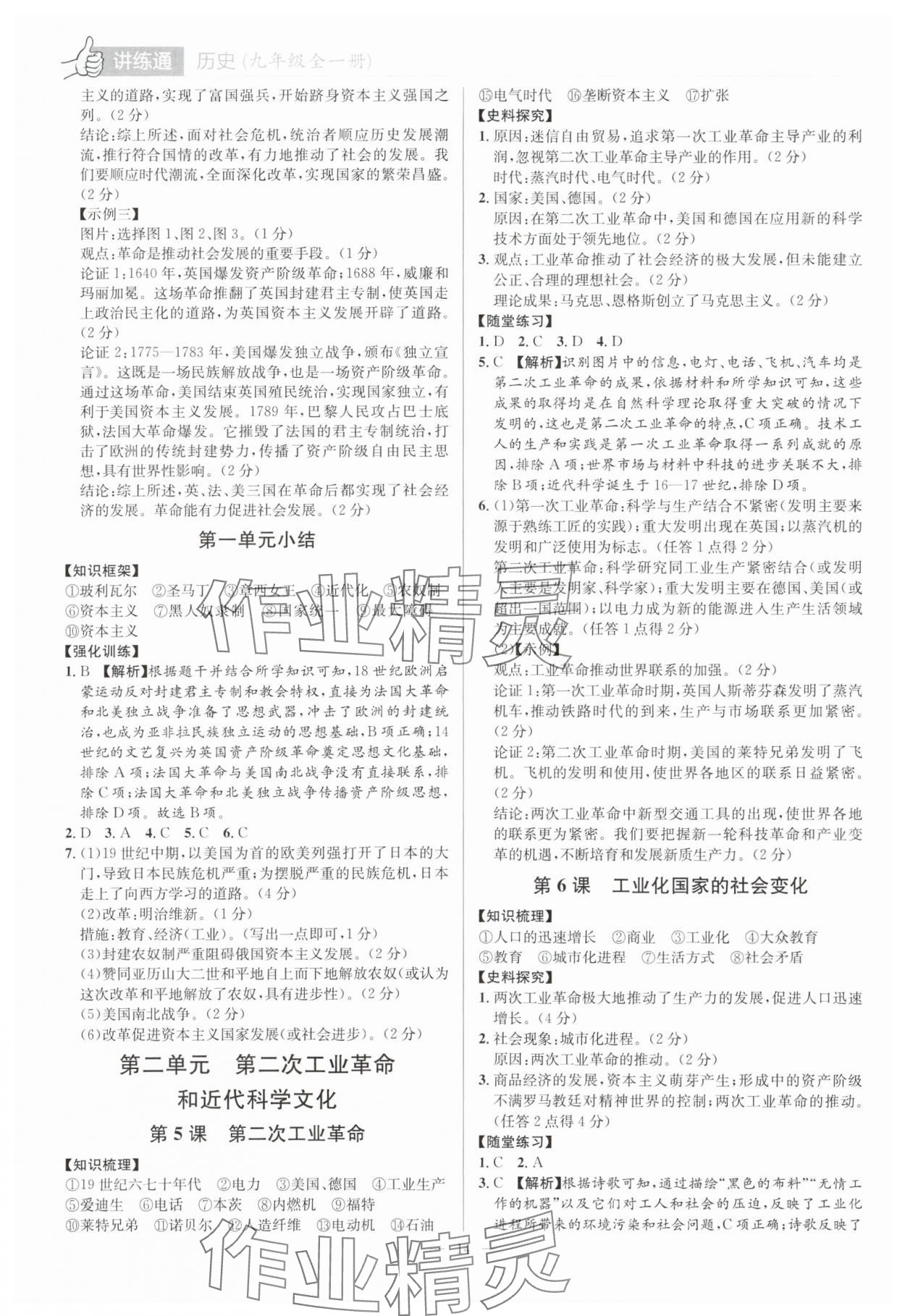 2025年廣東名師講練通九年級(jí)歷史全一冊(cè)人教版深圳專版 第14頁(yè)