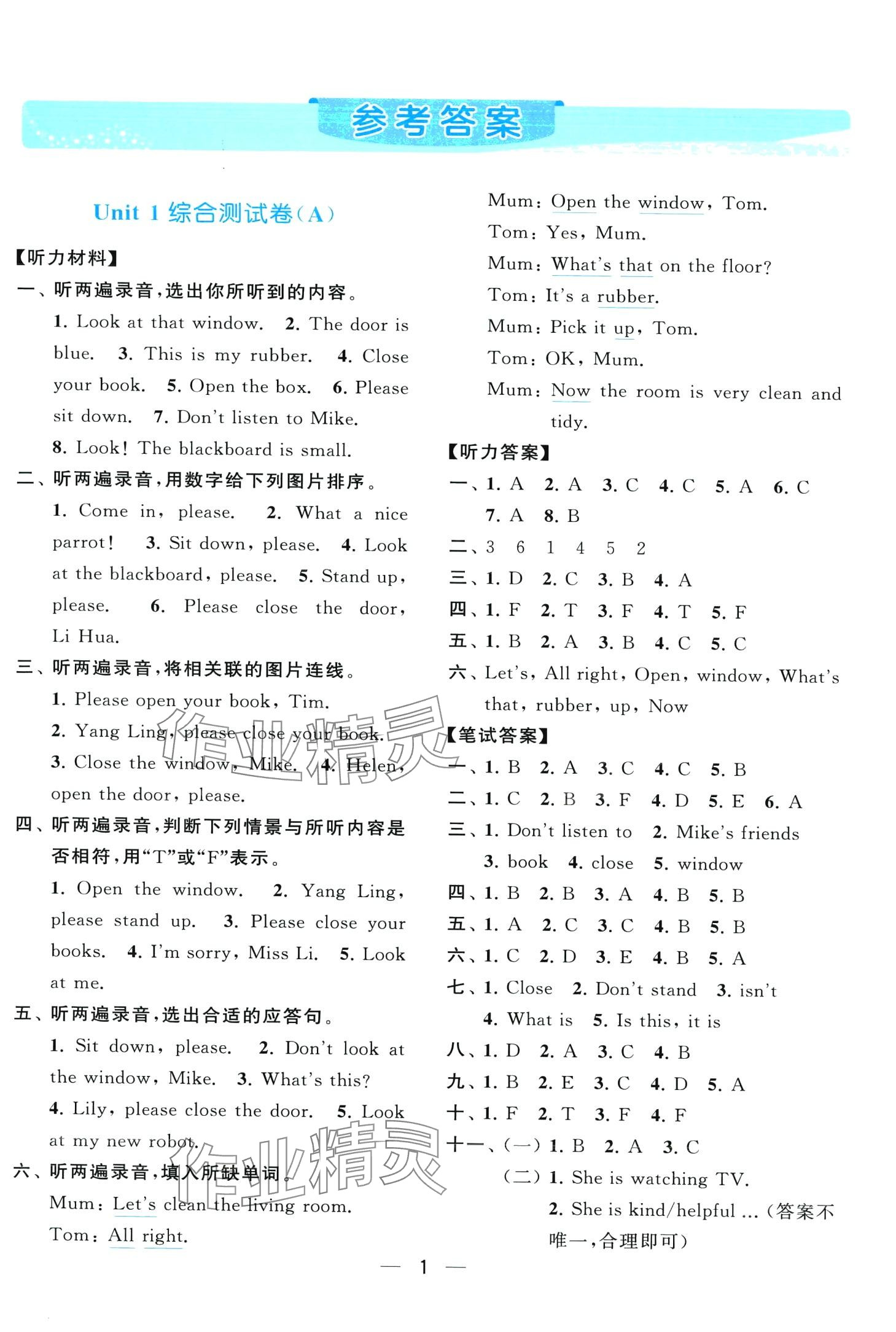 2024年亮點給力全優卷霸三年級英語下冊譯林版 第1頁