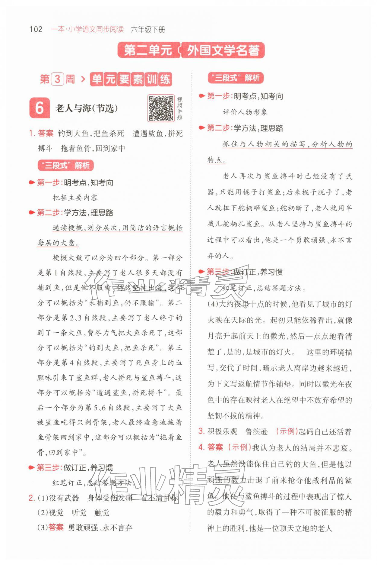 2026年一本小学语文同步阅读六年级下册人教版&nbsp;第6页