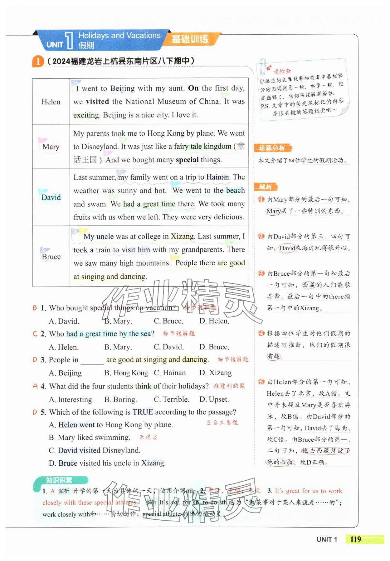 2025年53English八年级英语译林版 参考答案第5页
