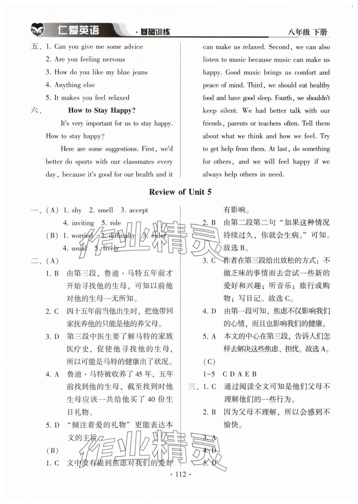 2025年仁愛英語基礎(chǔ)訓練八年級下冊仁愛版 第4頁