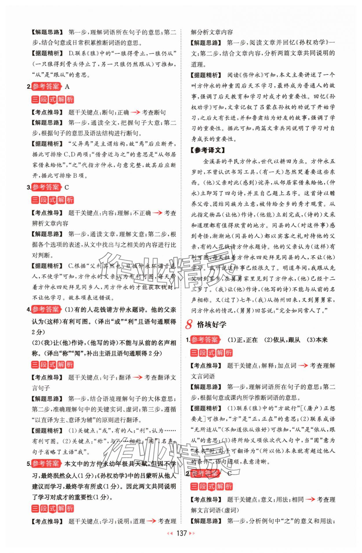 2025年一本文言文加古诗阅读训练100篇七年级人教版&nbsp;第7页