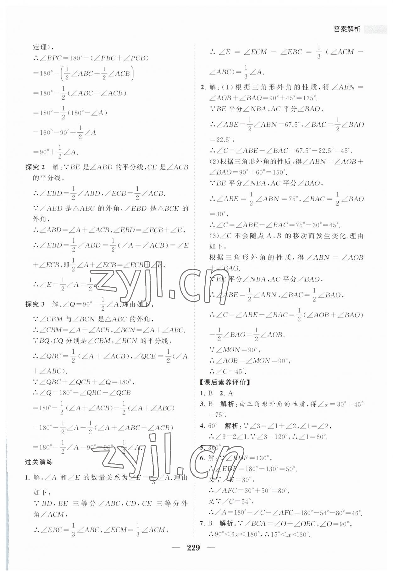 2023年新课程同步练习册八年级数学上册人教版 第9页