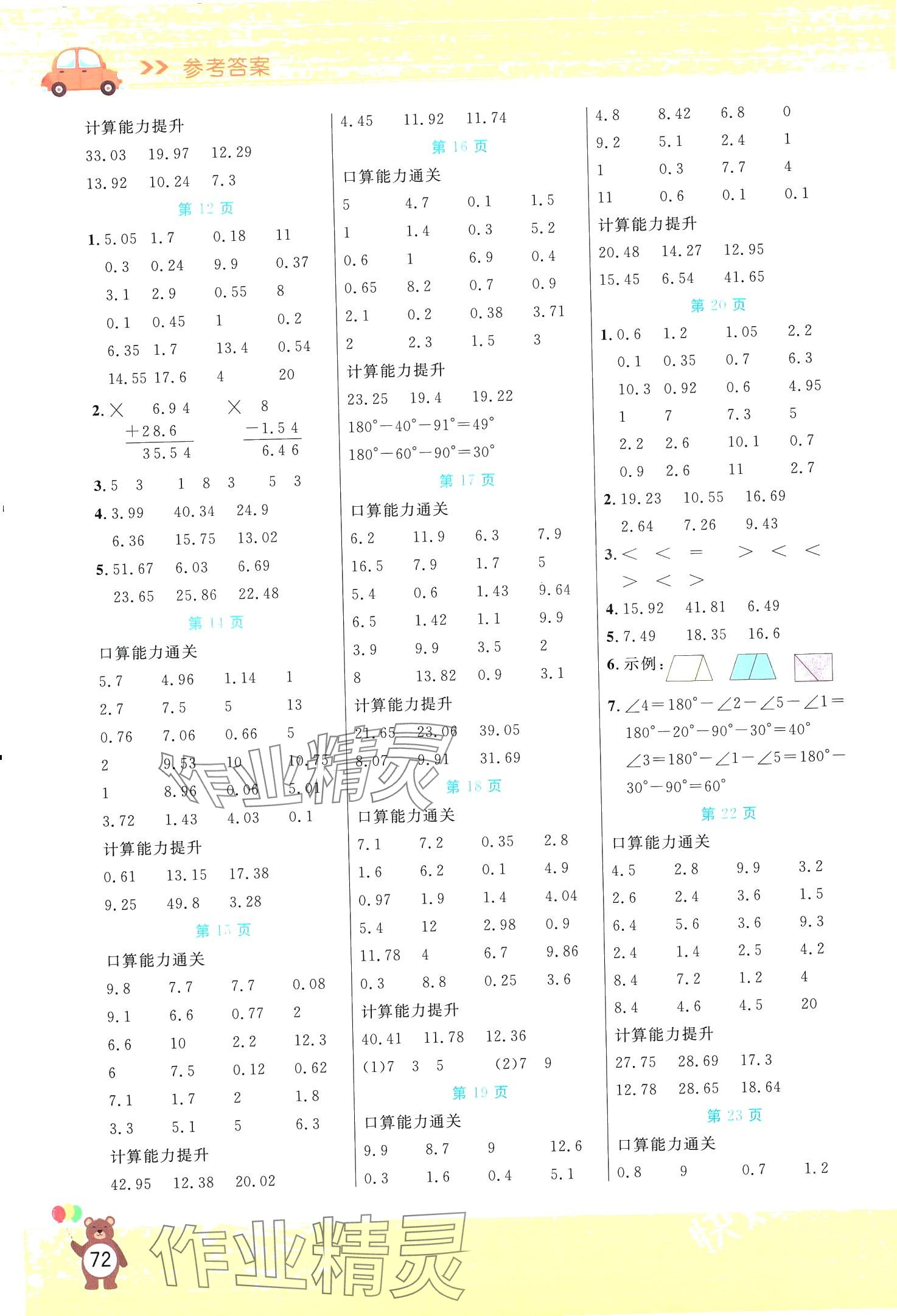 2024年扬帆文化星级口算天天练四年级数学下册北师大版 第2页