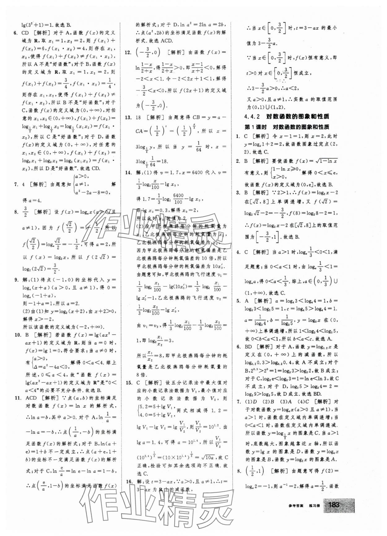 2025年全品学练考高中数学必修第一册人教版 第37页