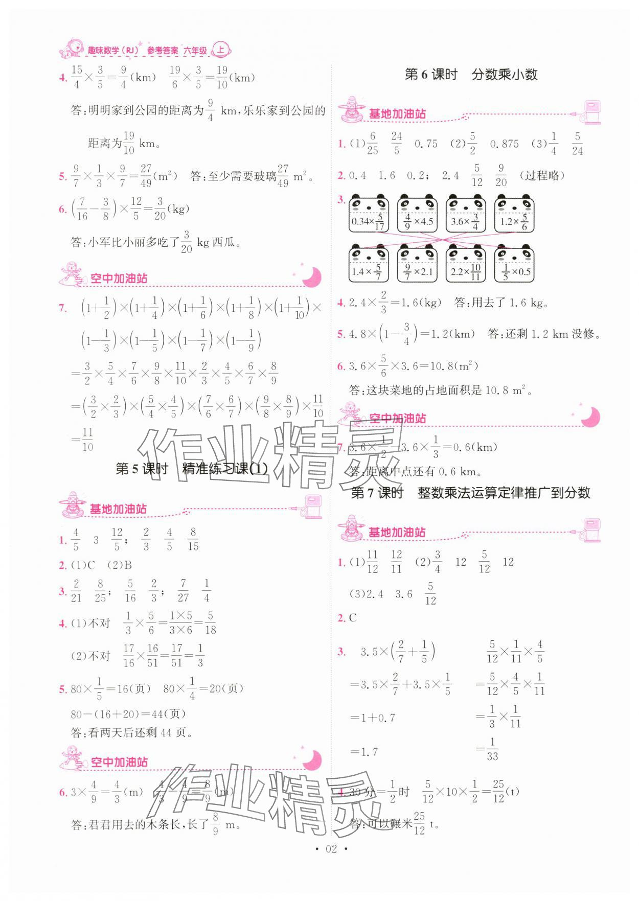 2023年趣味數(shù)學(xué)六年級(jí)上冊(cè)人教版 第2頁