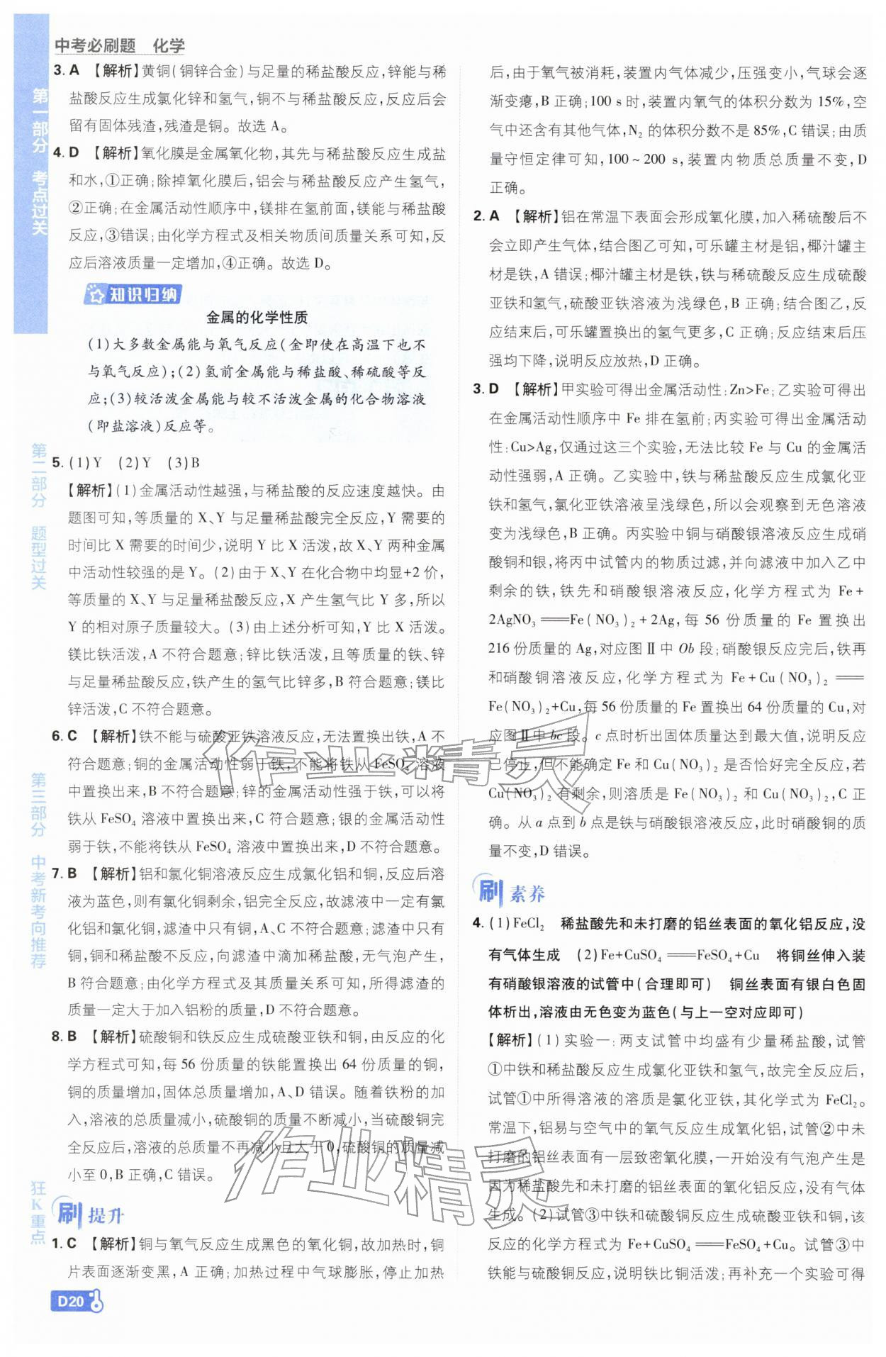 2026年中考必刷題開明出版社化學(xué)&nbsp;第20頁