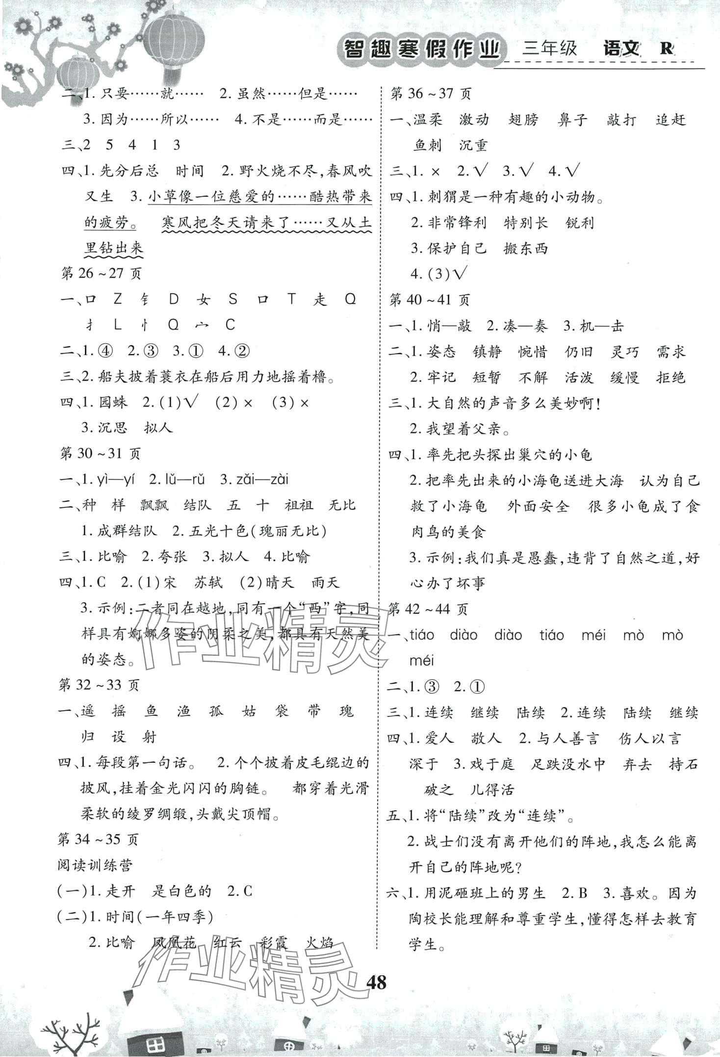 2024年智趣寒假作业云南科技出版社三年级语文人教版 第2页