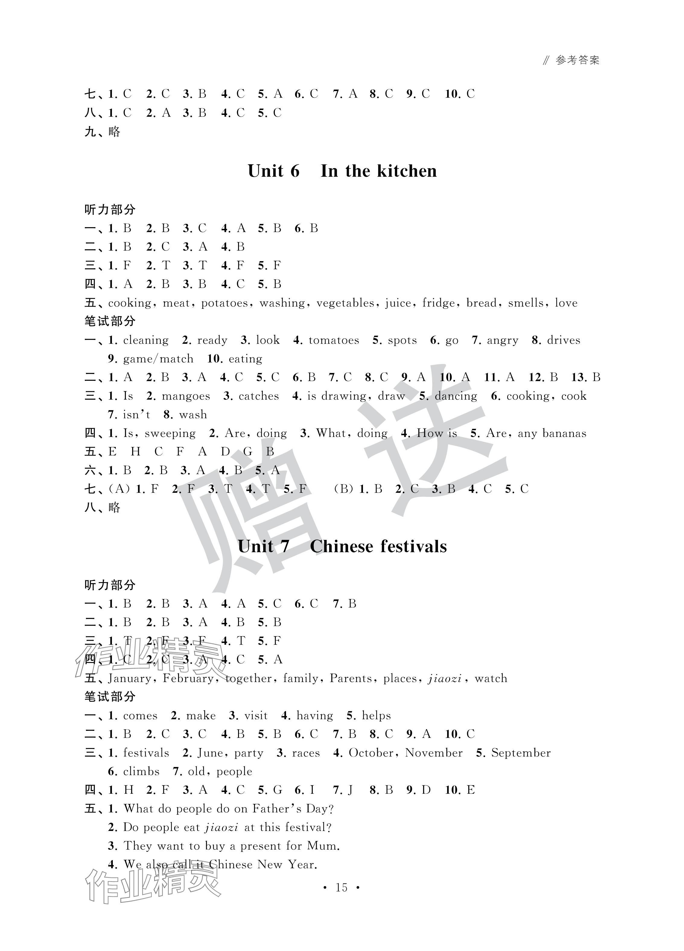 2024年自主學(xué)習(xí)與測(cè)評(píng)單元活頁(yè)卷五年級(jí)英語(yǔ)下冊(cè)譯林版 參考答案第4頁(yè)