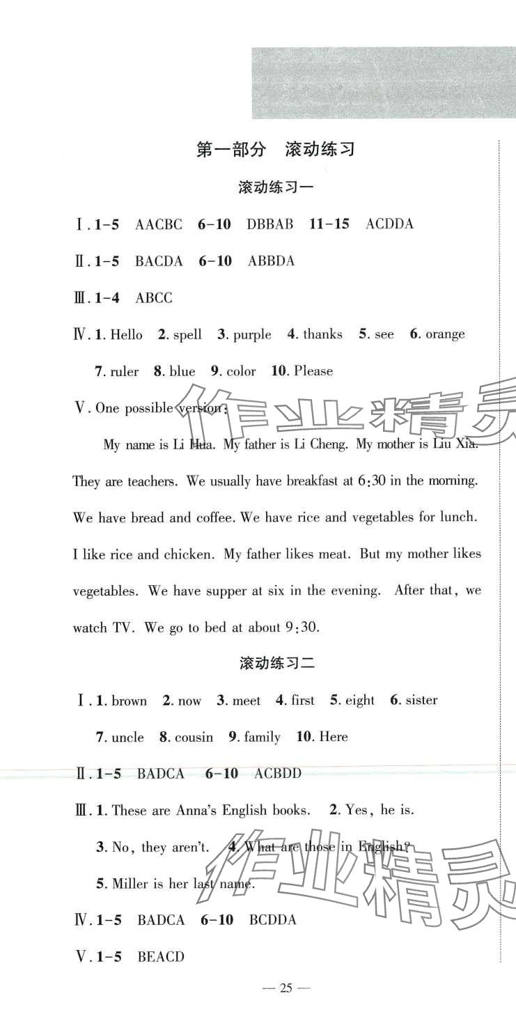 2024年假期總動(dòng)員寒假必刷題七年級英語 第1頁