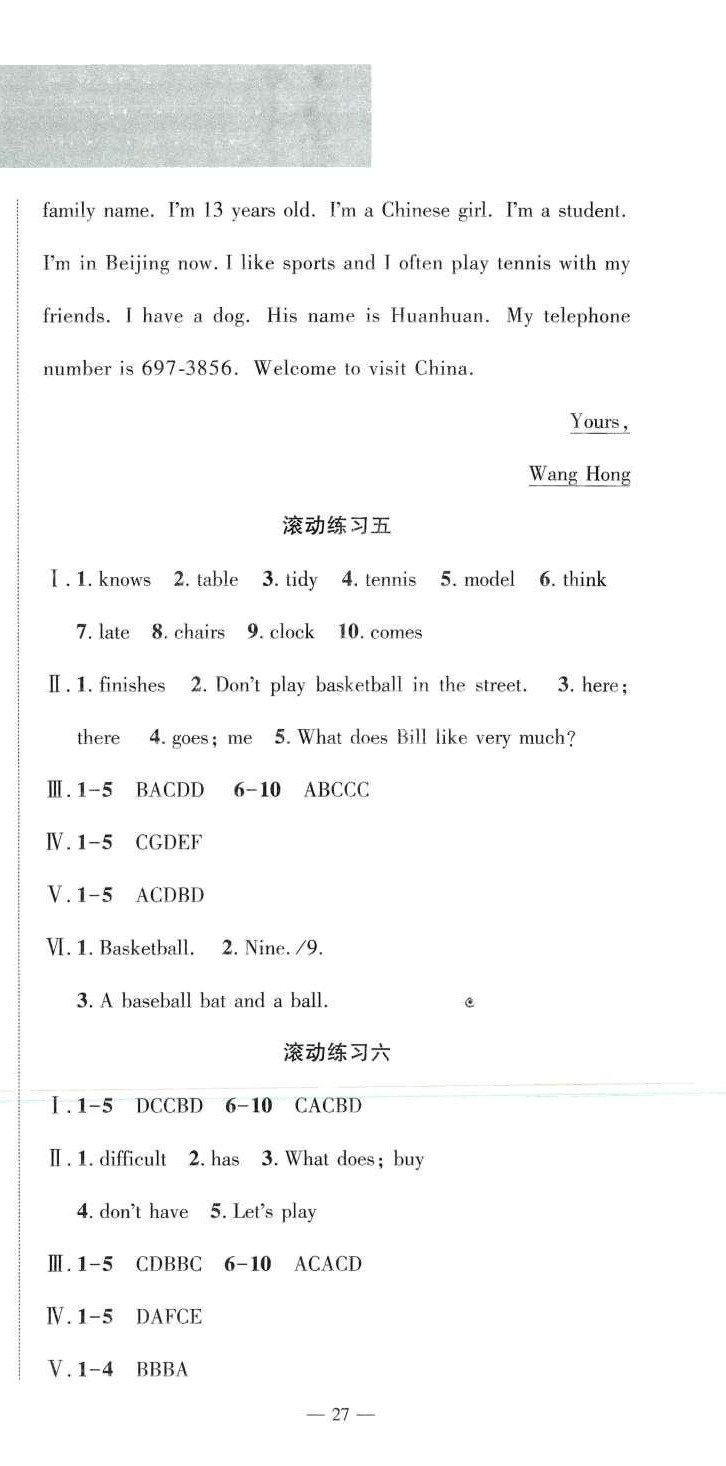 2024年假期總動員寒假必刷題七年級英語 第3頁