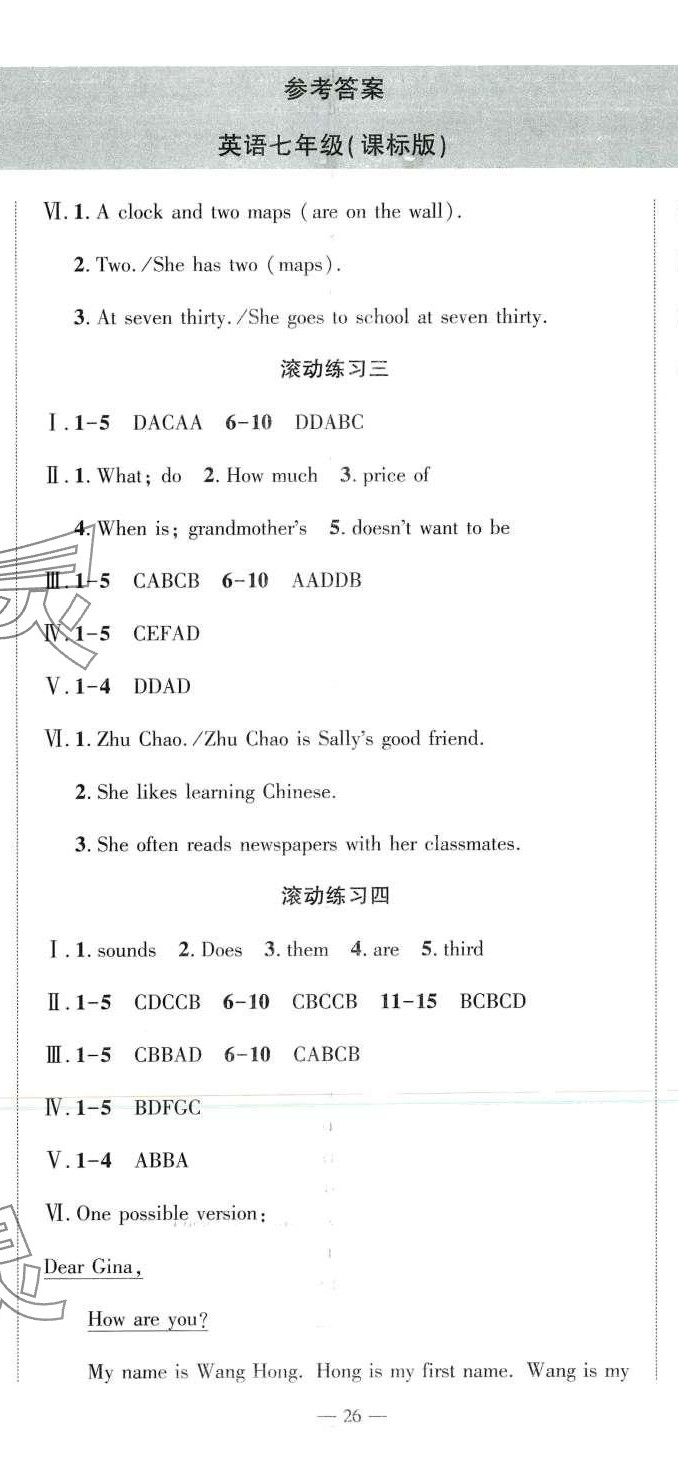 2024年假期總動員寒假必刷題七年級英語 第2頁