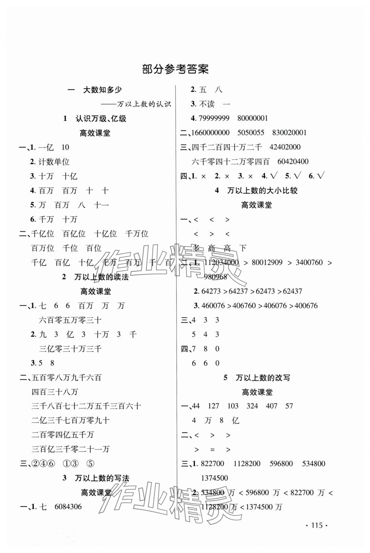 2024年同步練習冊天天練四年級數(shù)學上冊青島版 第1頁