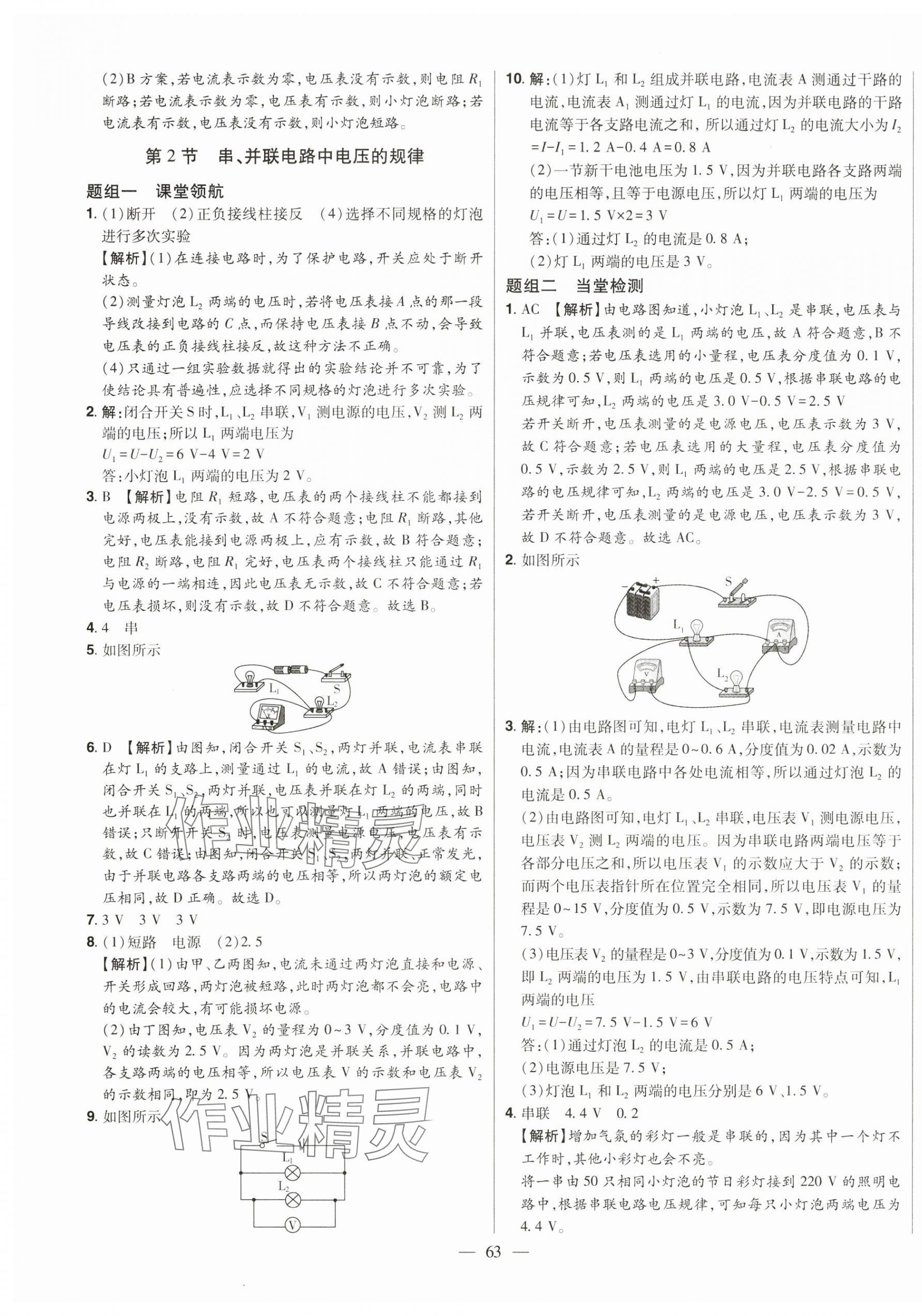 2024年初中新课标名师学案智慧大课堂九年级物理上册人教版 第19页