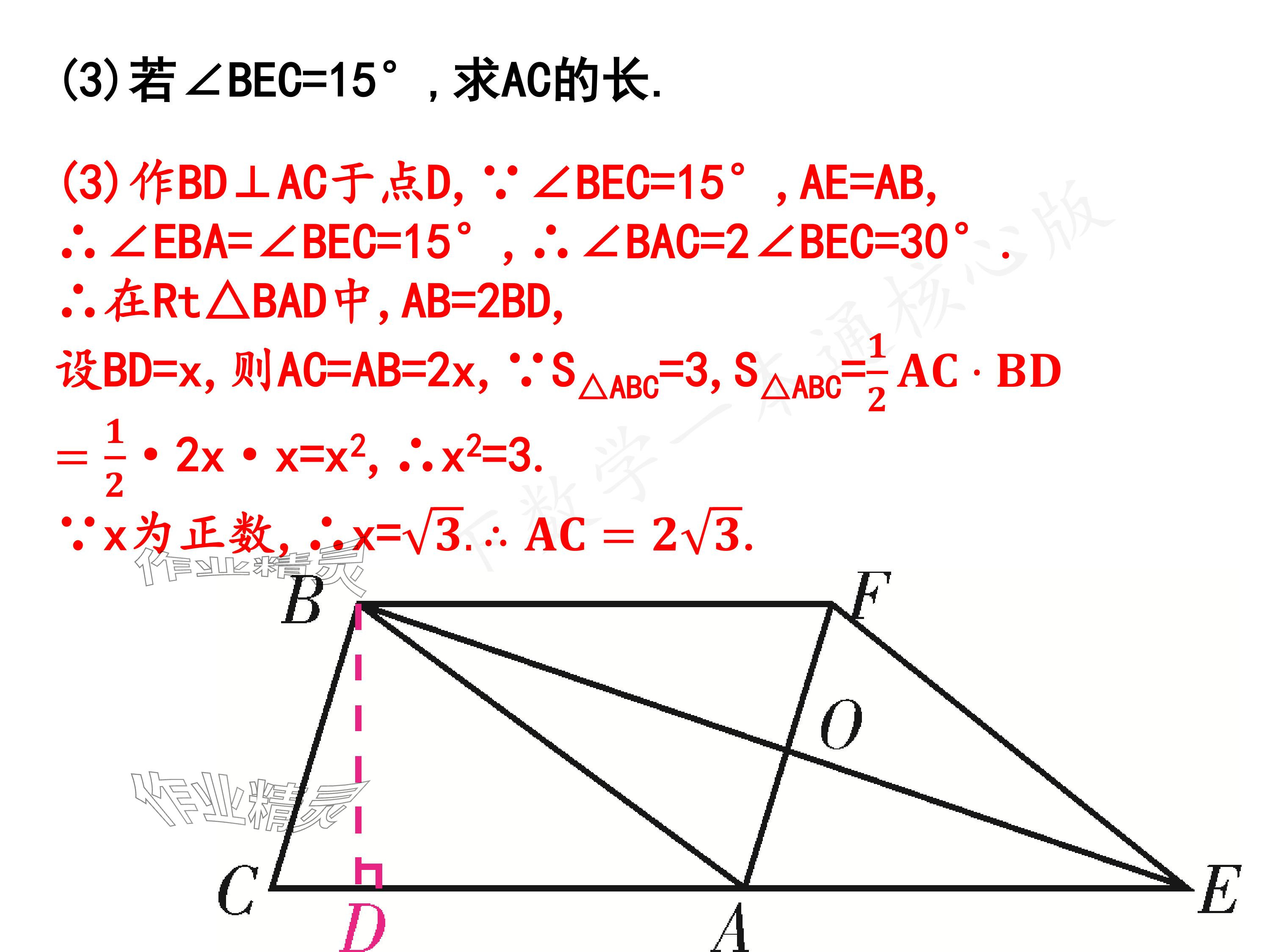 2024年一本通武漢出版社八年級數(shù)學下冊北師大版核心板 參考答案第15頁