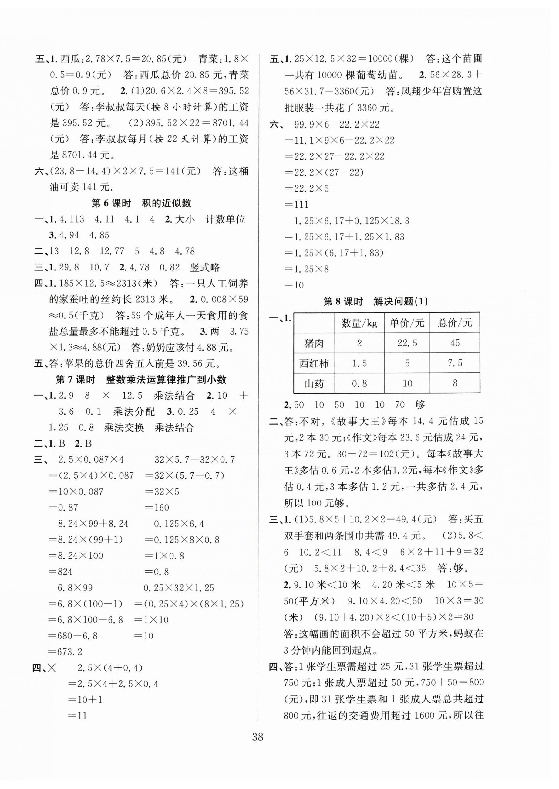2025年阳光课堂课时作业五年级数学上册人教版 第2页