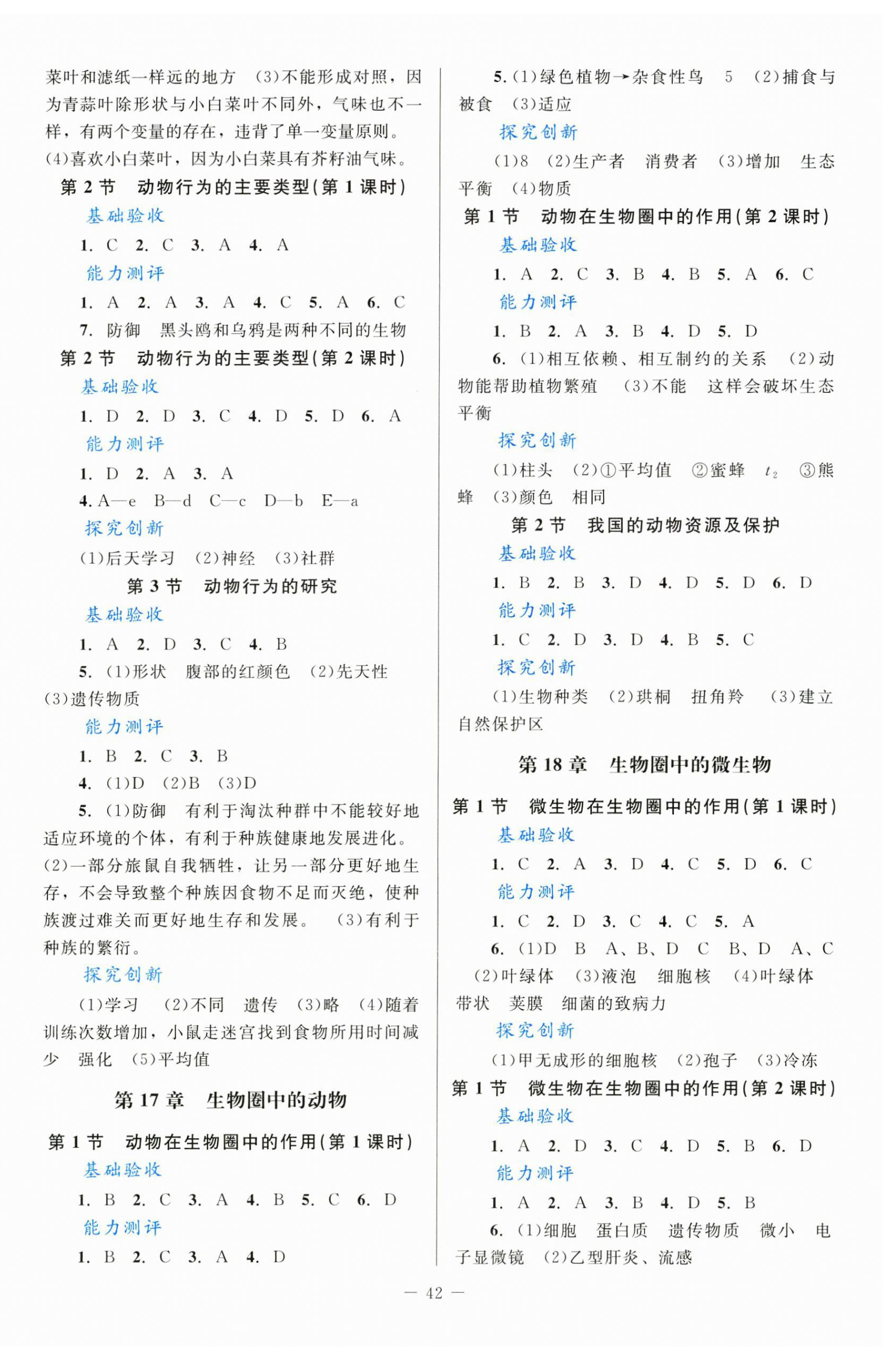 2023年课堂精练八年级生物上册北师大版单色 第2页