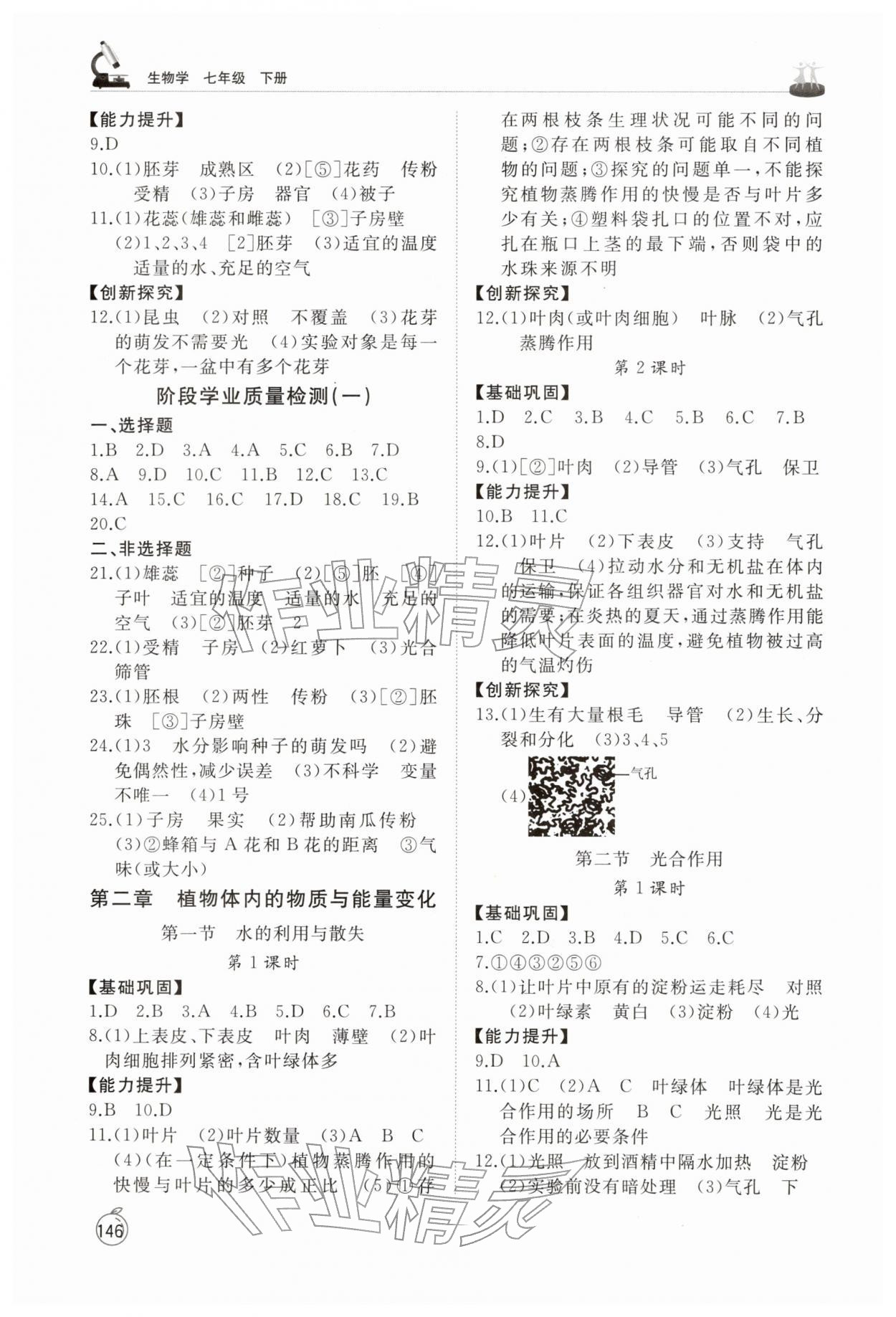 2026年同步练习册山东友谊出版社七年级生物下册人教版&nbsp;第2页