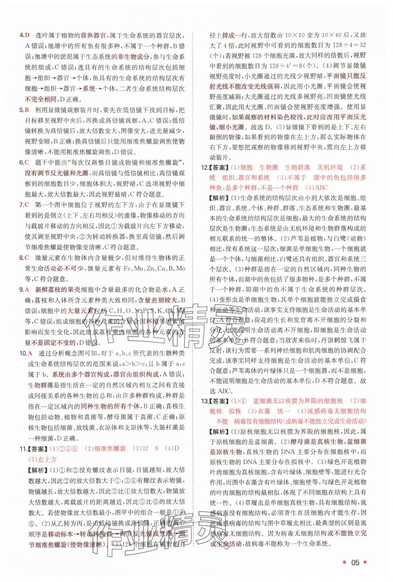 2025年一本预备新高一生物 第5页