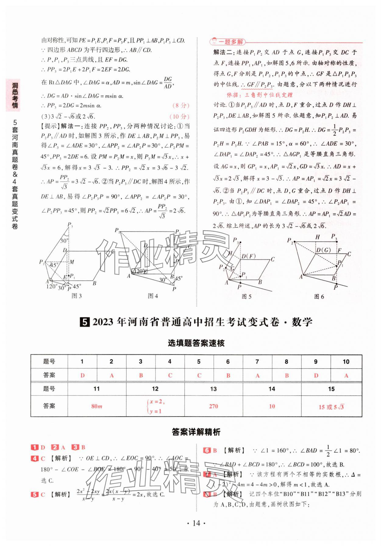 2025年鼎成中考河南中考真題匯編數(shù)學(xué)中考 第14頁