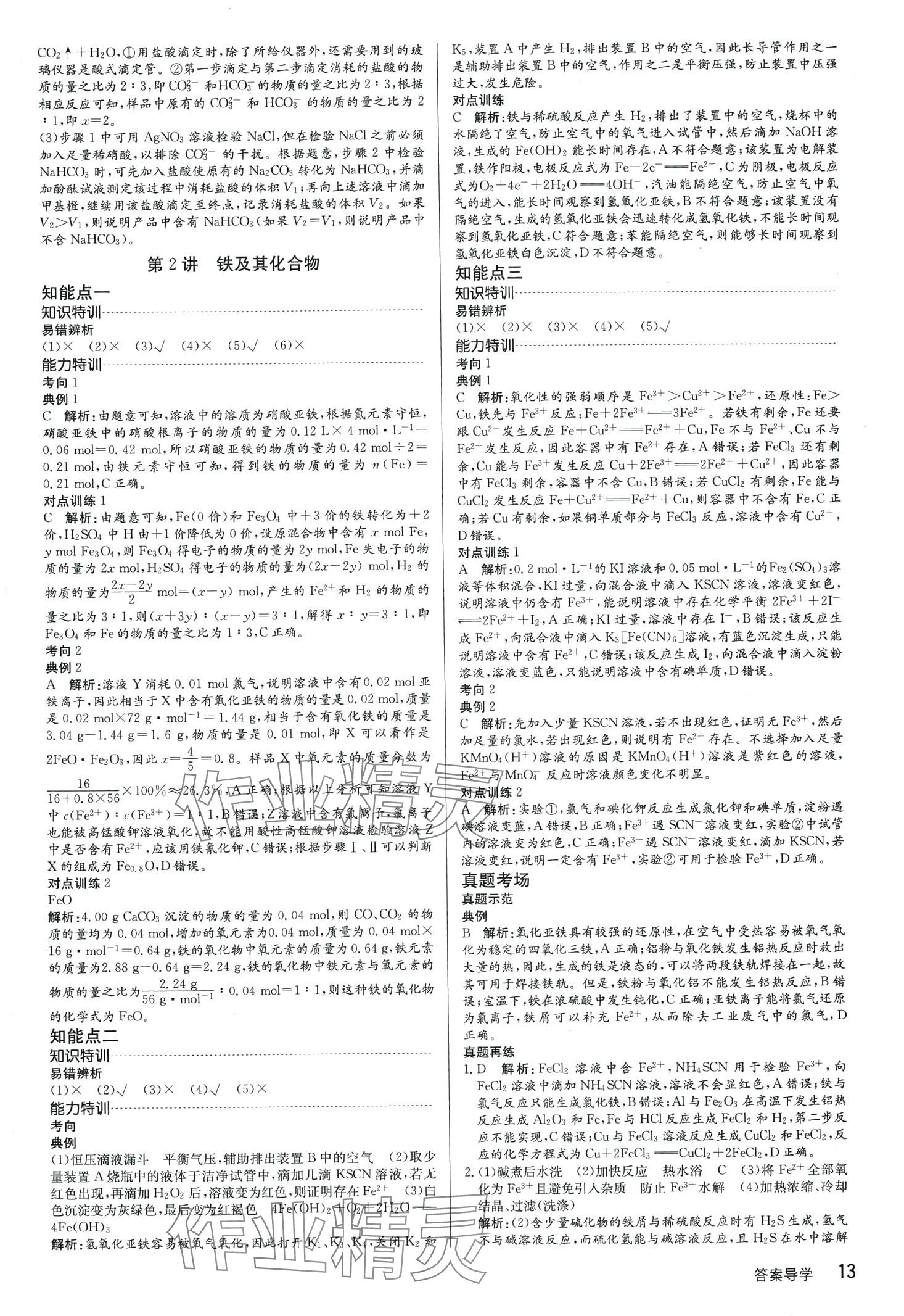 2024年高考特訓(xùn)營高中化學(xué)通用版&nbsp;第13頁
