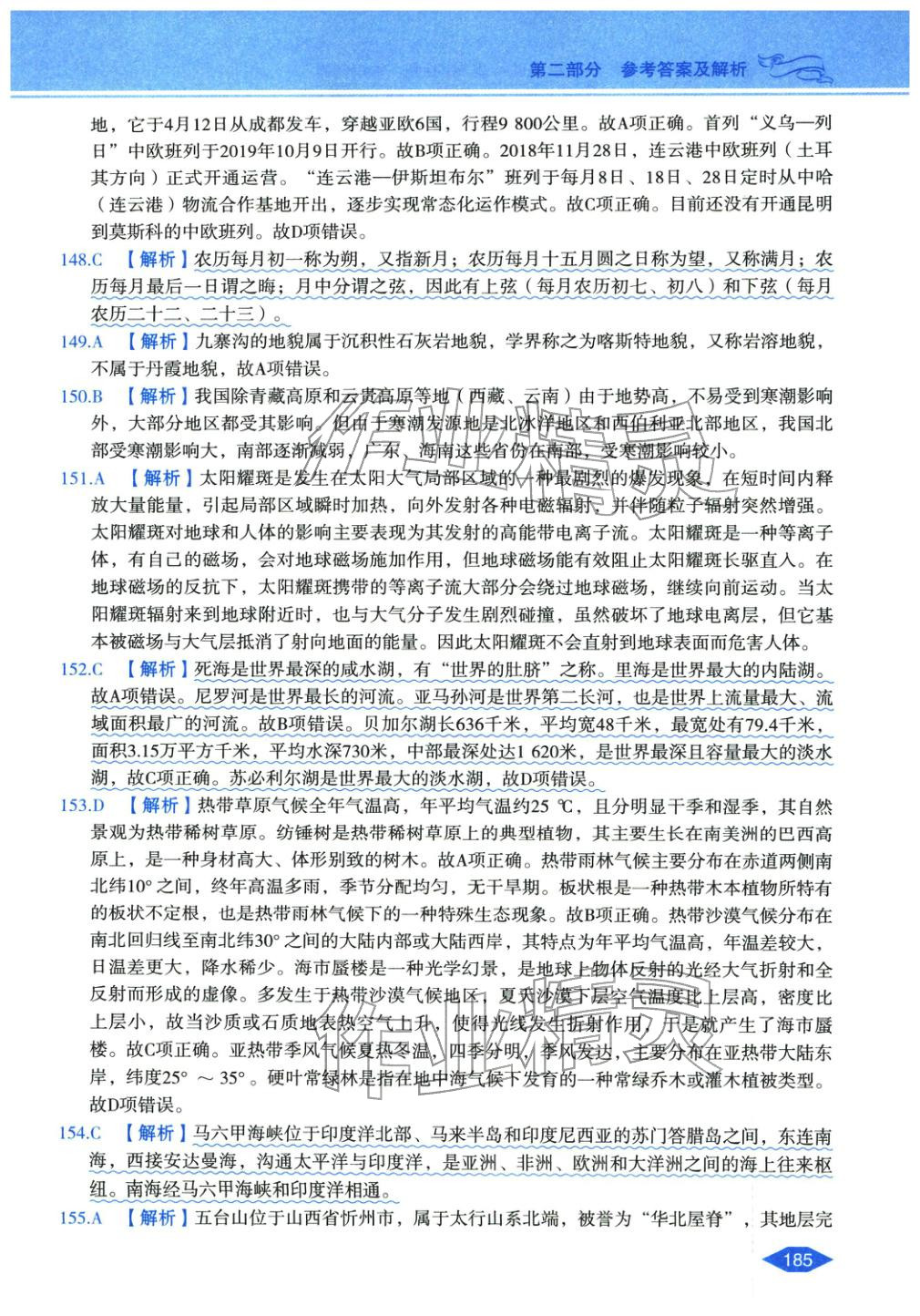 2027年公務(wù)員錄用考試輔導(dǎo)用書決勝行測常識判斷&nbsp;第21頁