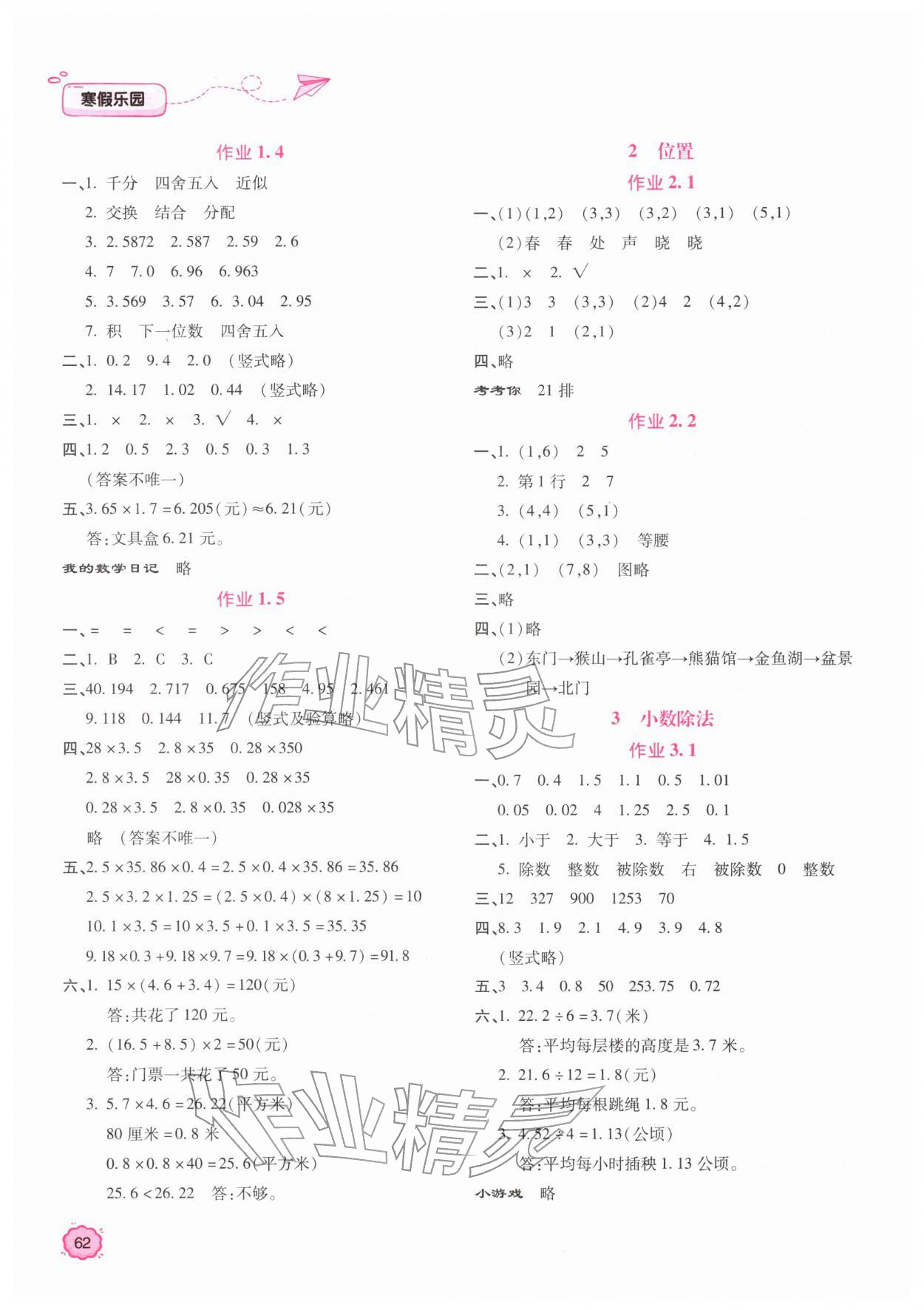 2026年新課標(biāo)寒假樂園五年級數(shù)學(xué)&nbsp;第2頁