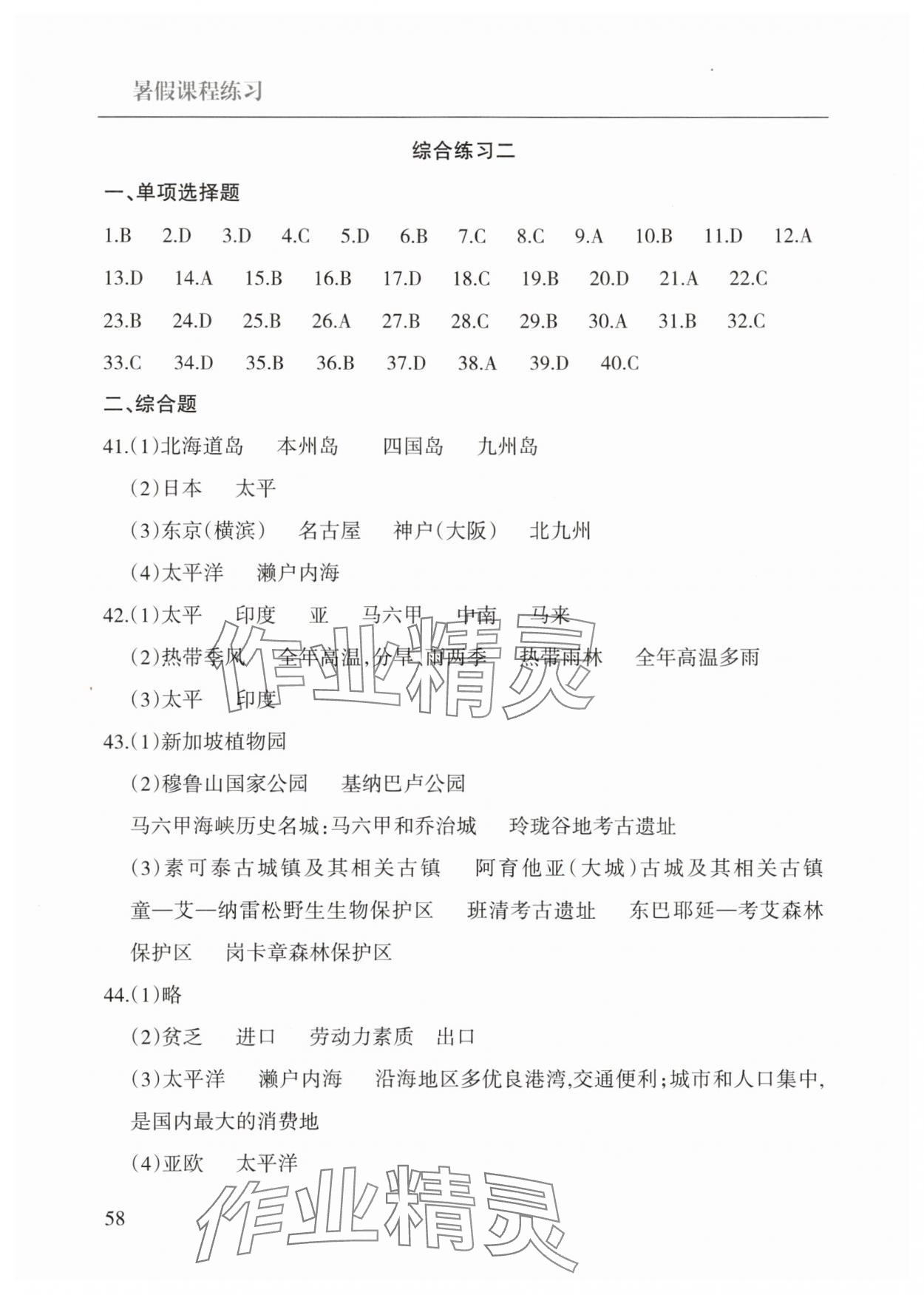 2025年暑假课程练习南方出版社七年级地理 第2页