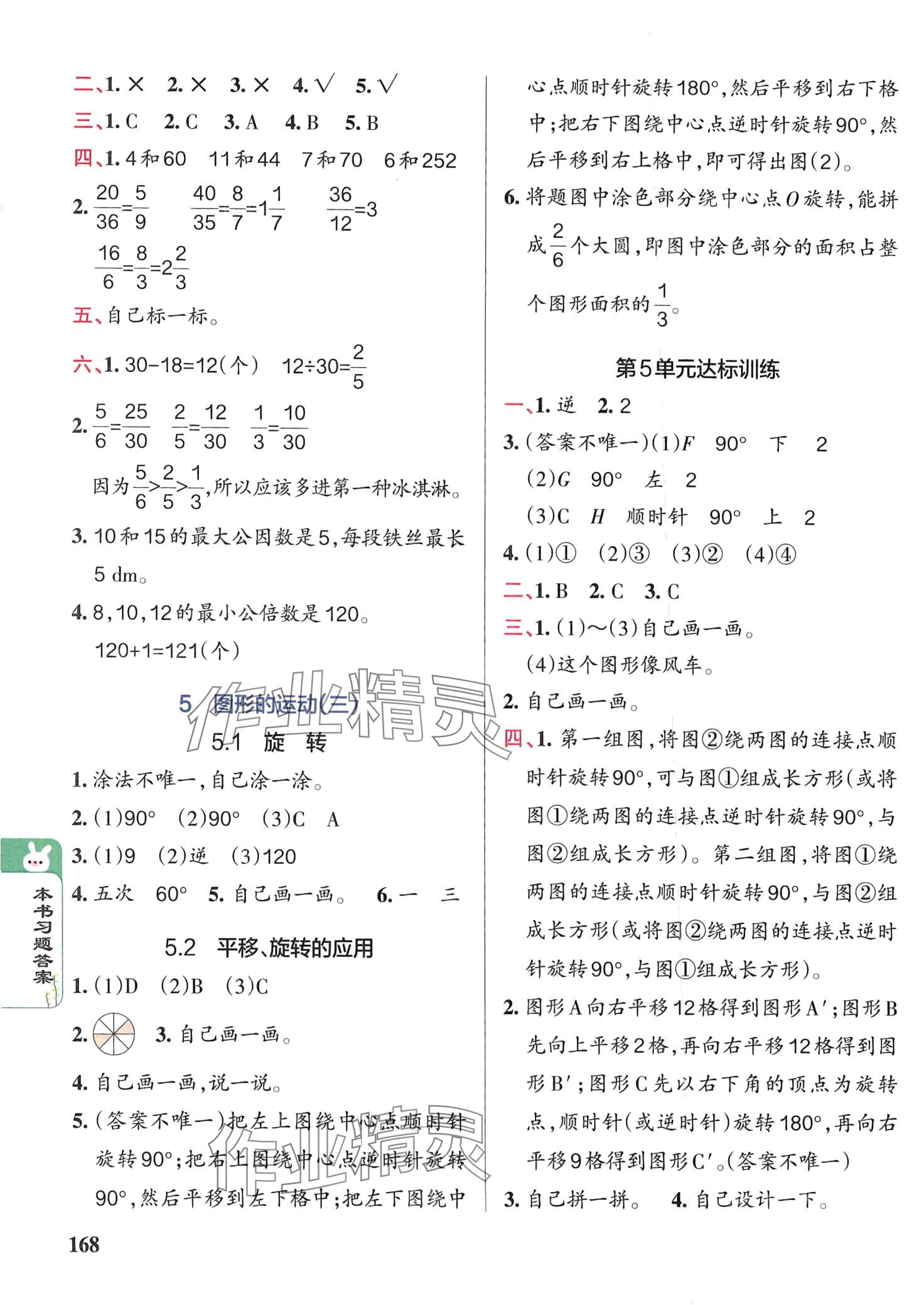 2024年P(guān)ASS教材搭檔五年級(jí)數(shù)學(xué)下冊(cè)人教版 第6頁