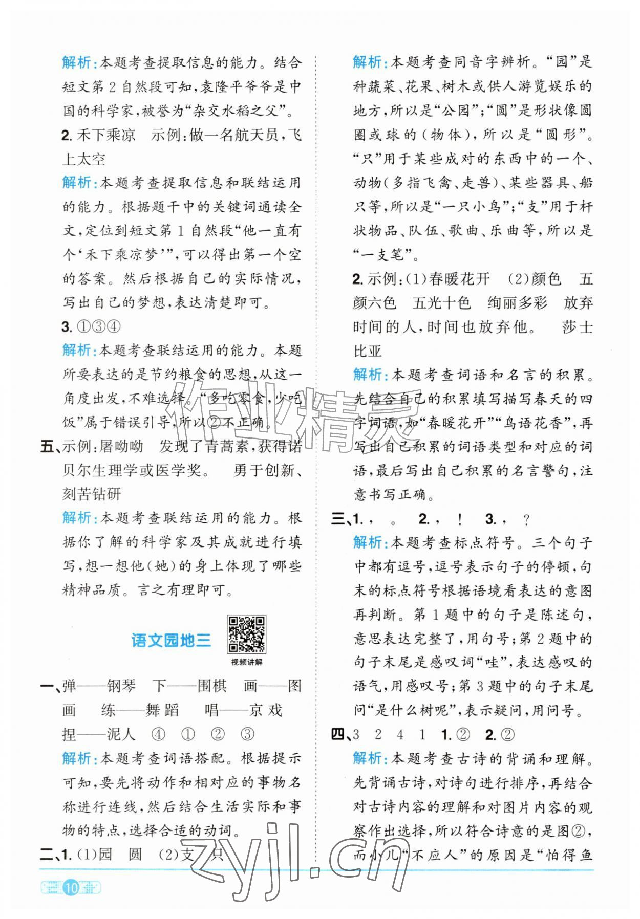 2026年阳光同学课时优化作业二年级语文上册人教版&nbsp;参考答案第10页