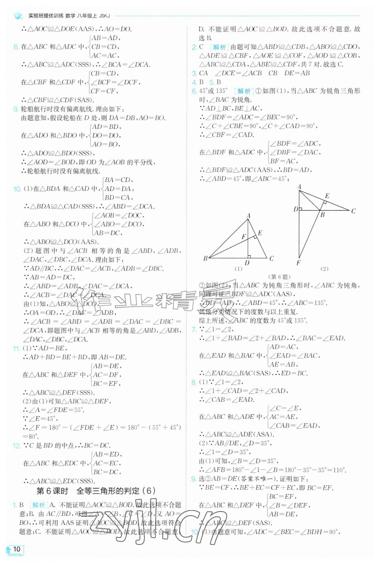 2026年实验班提优训练八年级数学上册苏科版苏州专版&nbsp;参考答案第10页