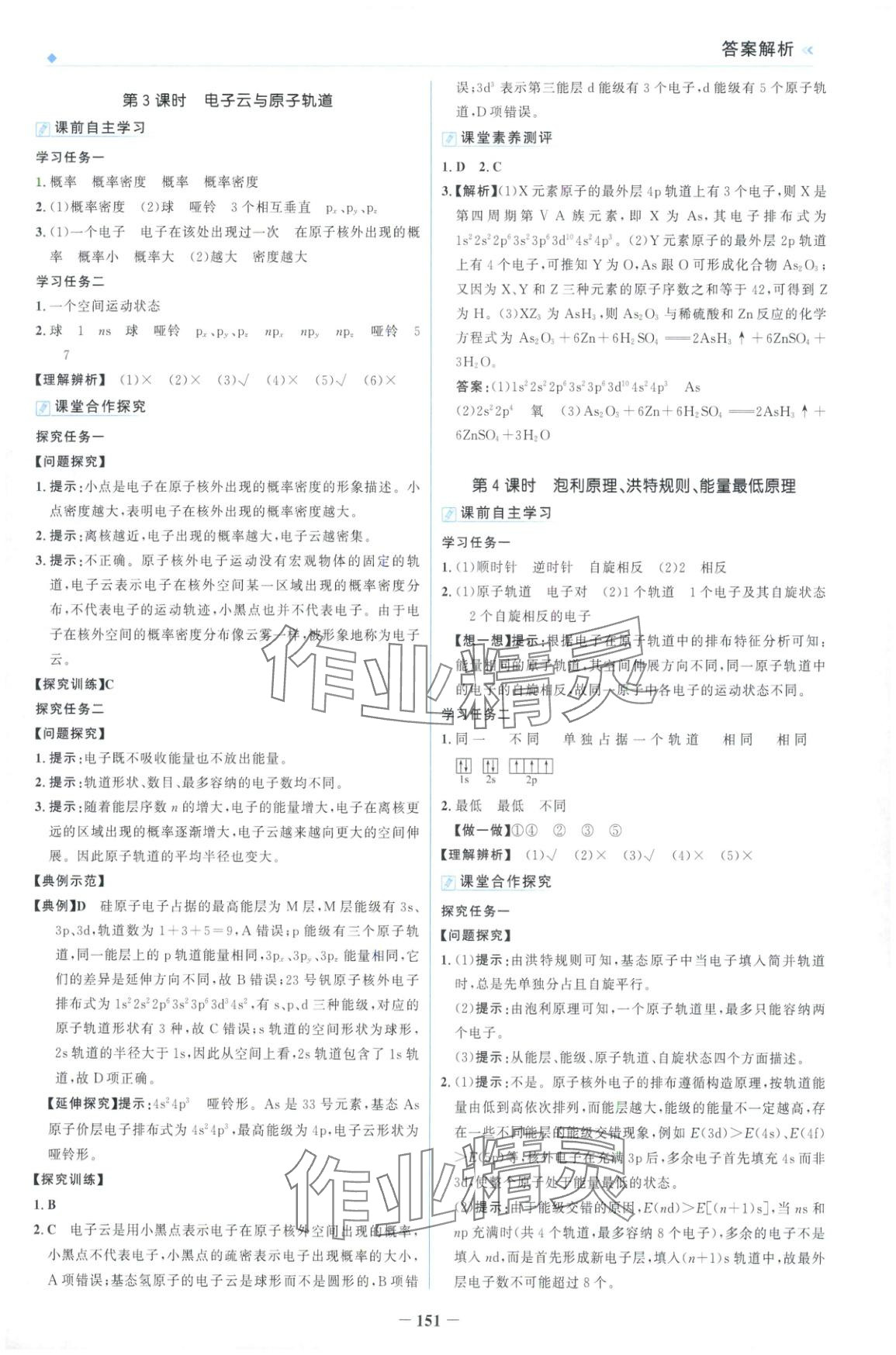 2025年金榜領(lǐng)航高中化學(xué)選擇性必修第二冊人教版&nbsp;第3頁