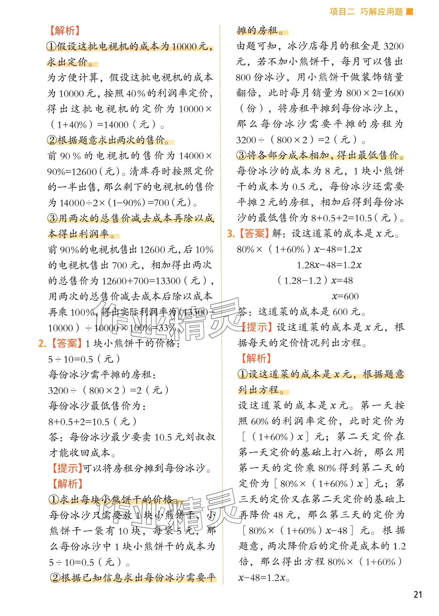 2024年黃岡新奧數(shù)舉一反三思維訓(xùn)練 第25頁