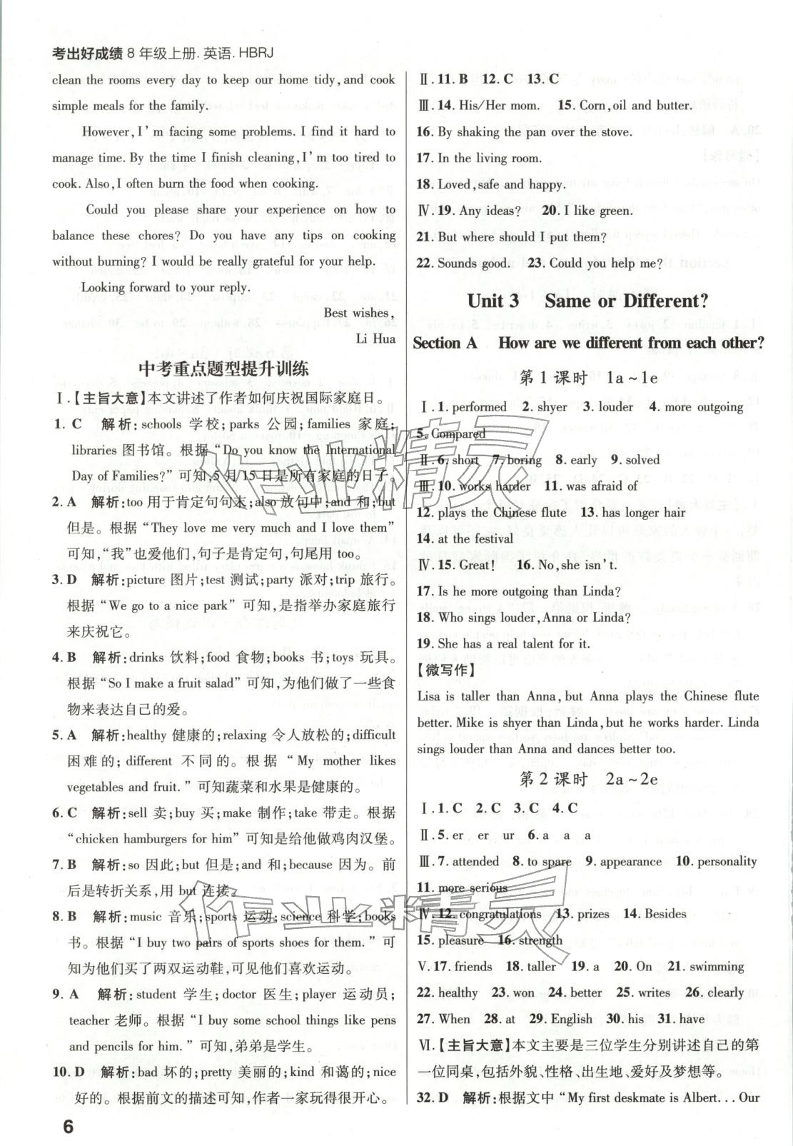 2025年考出好成績(jī)八年級(jí)英語(yǔ)上冊(cè)人教版河北專版&nbsp;第6頁(yè)