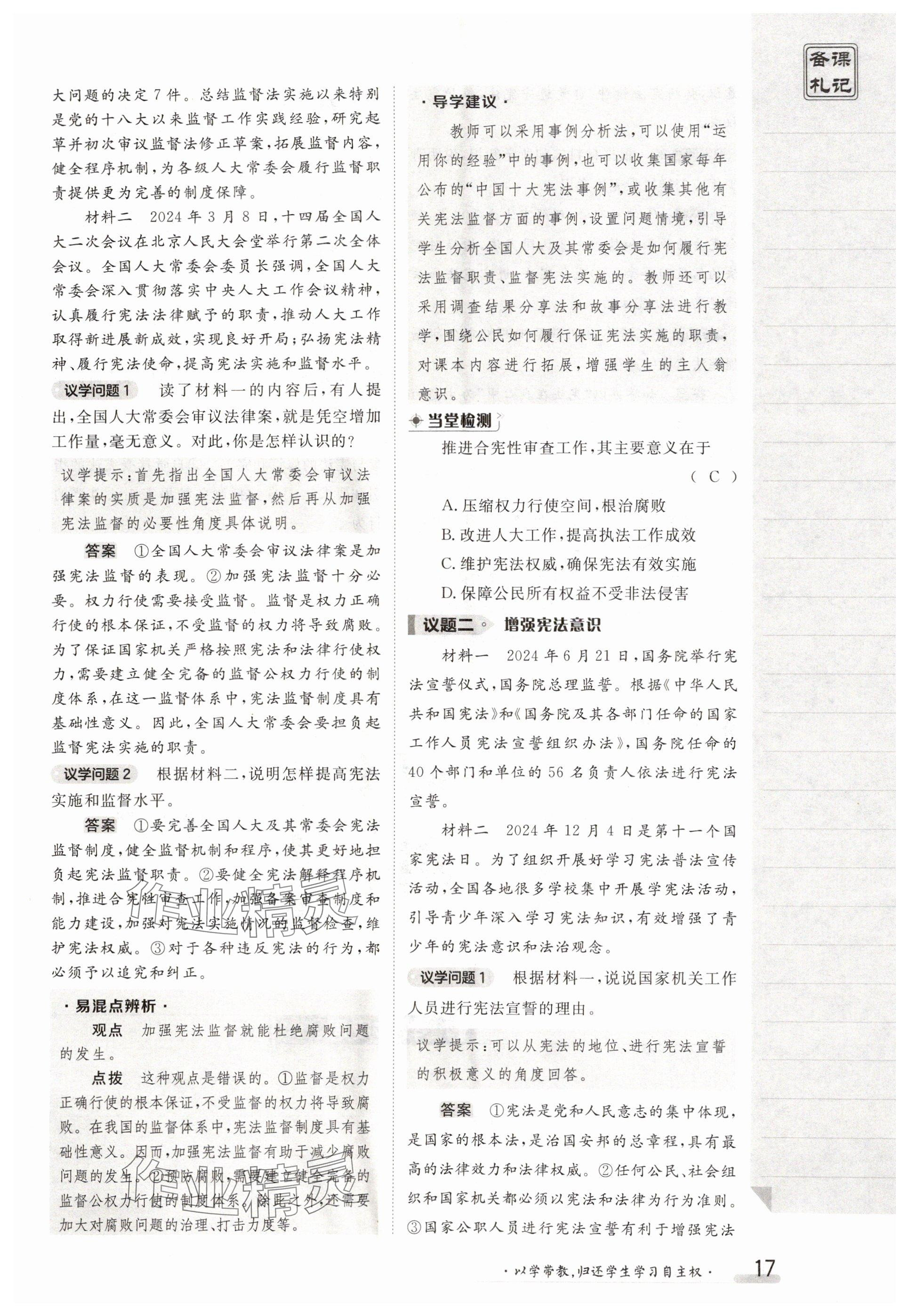 2025年金太陽導學案八年級道德與法治下冊人教版 參考答案第17頁