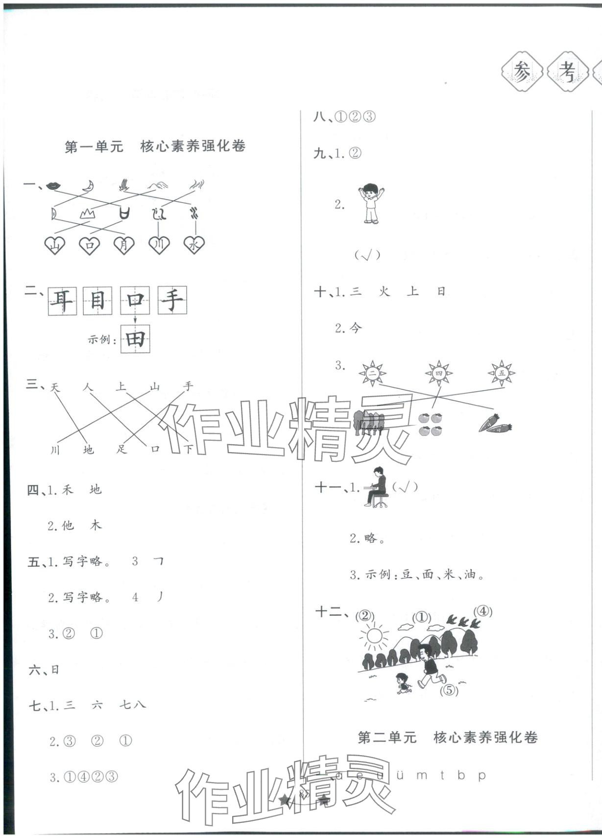 2025年单元测试卷山东文艺出版社一年级语文上册人教版 第1页