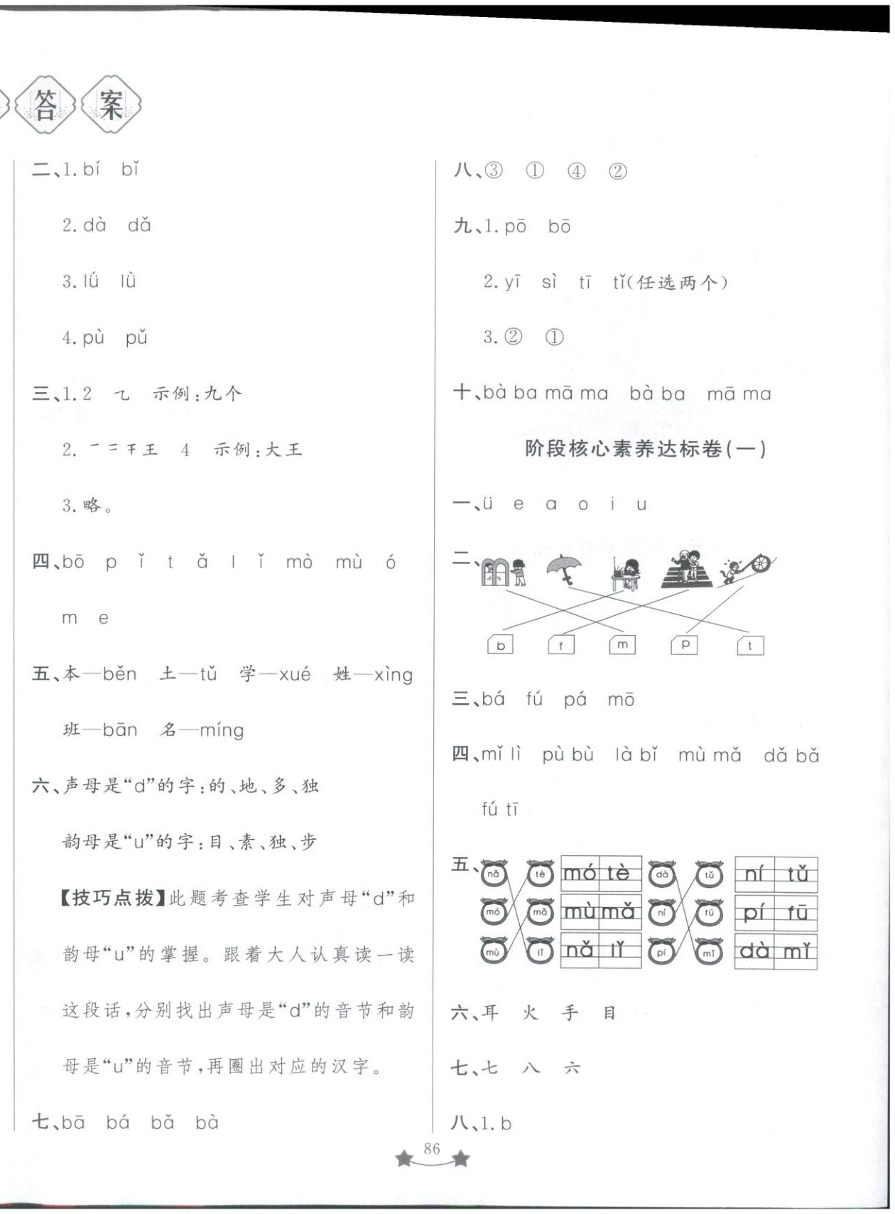 2025年单元测试卷山东文艺出版社一年级语文上册人教版 第2页