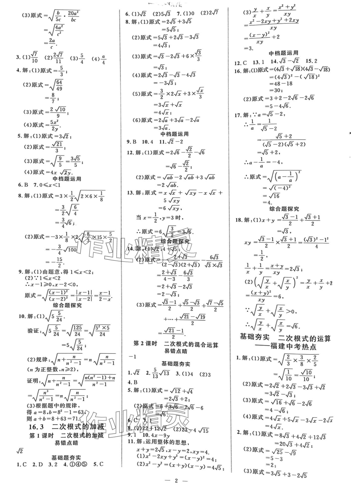 2024年勤学早八年级数学下册人教版福建专版 第2页
