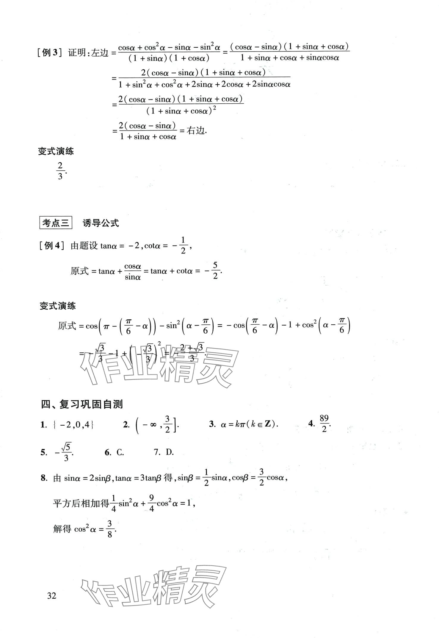 2024年復(fù)習(xí)點要高三數(shù)學(xué)滬教版 第32頁