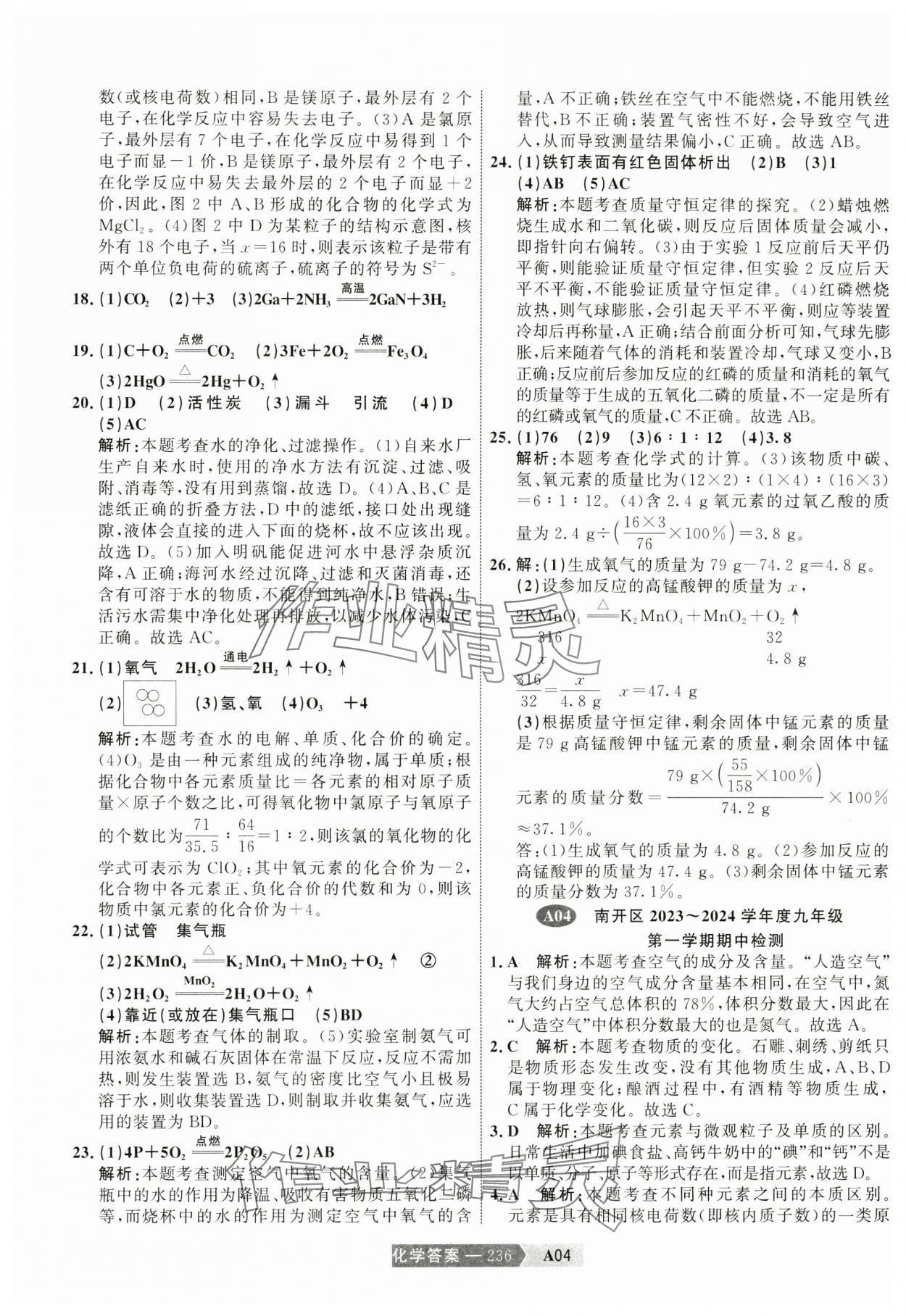 2025年水木教育中考模擬試卷精編化學 參考答案第6頁