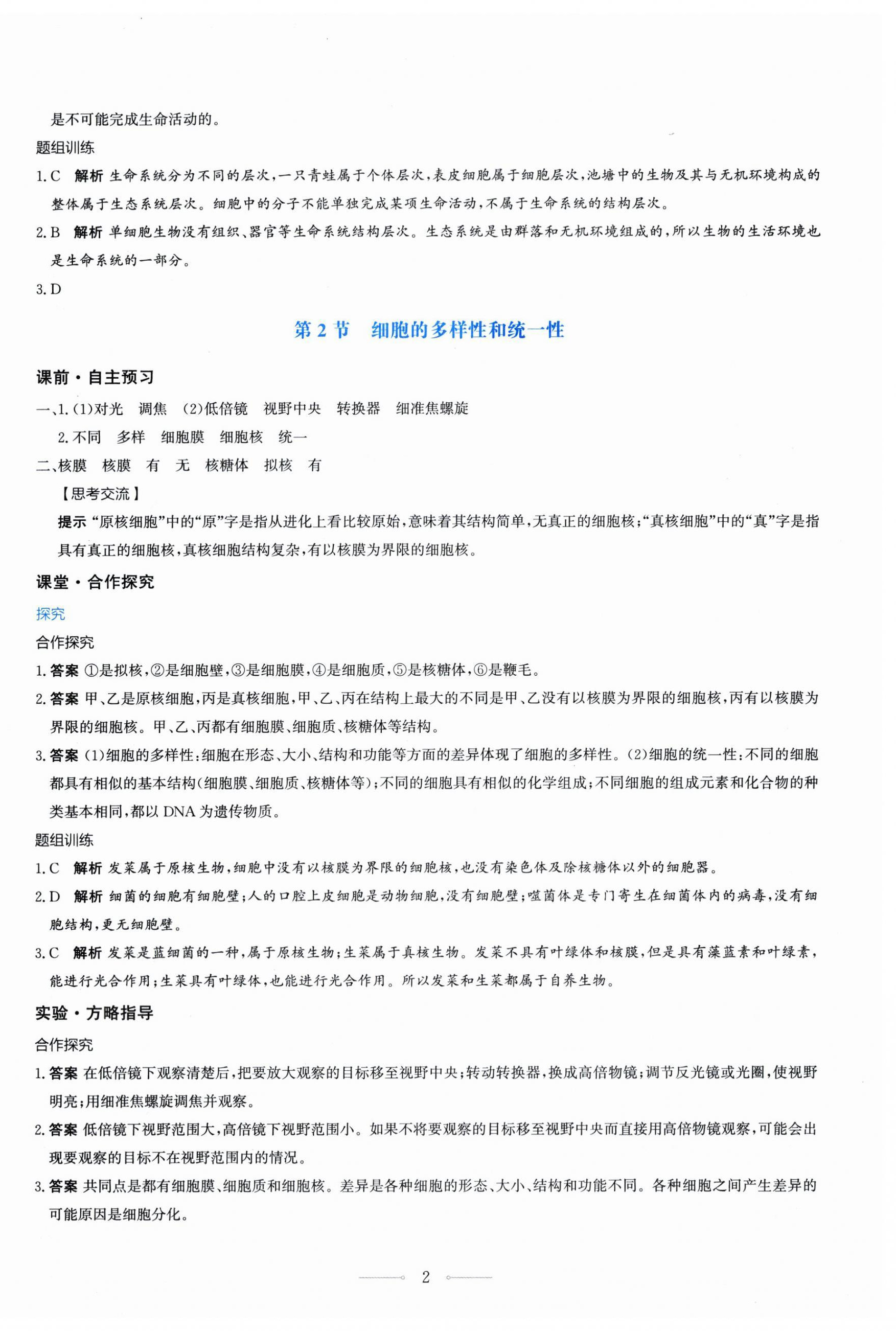 2025年阳光课堂人民教育出版社生物必修1人教版 第2页