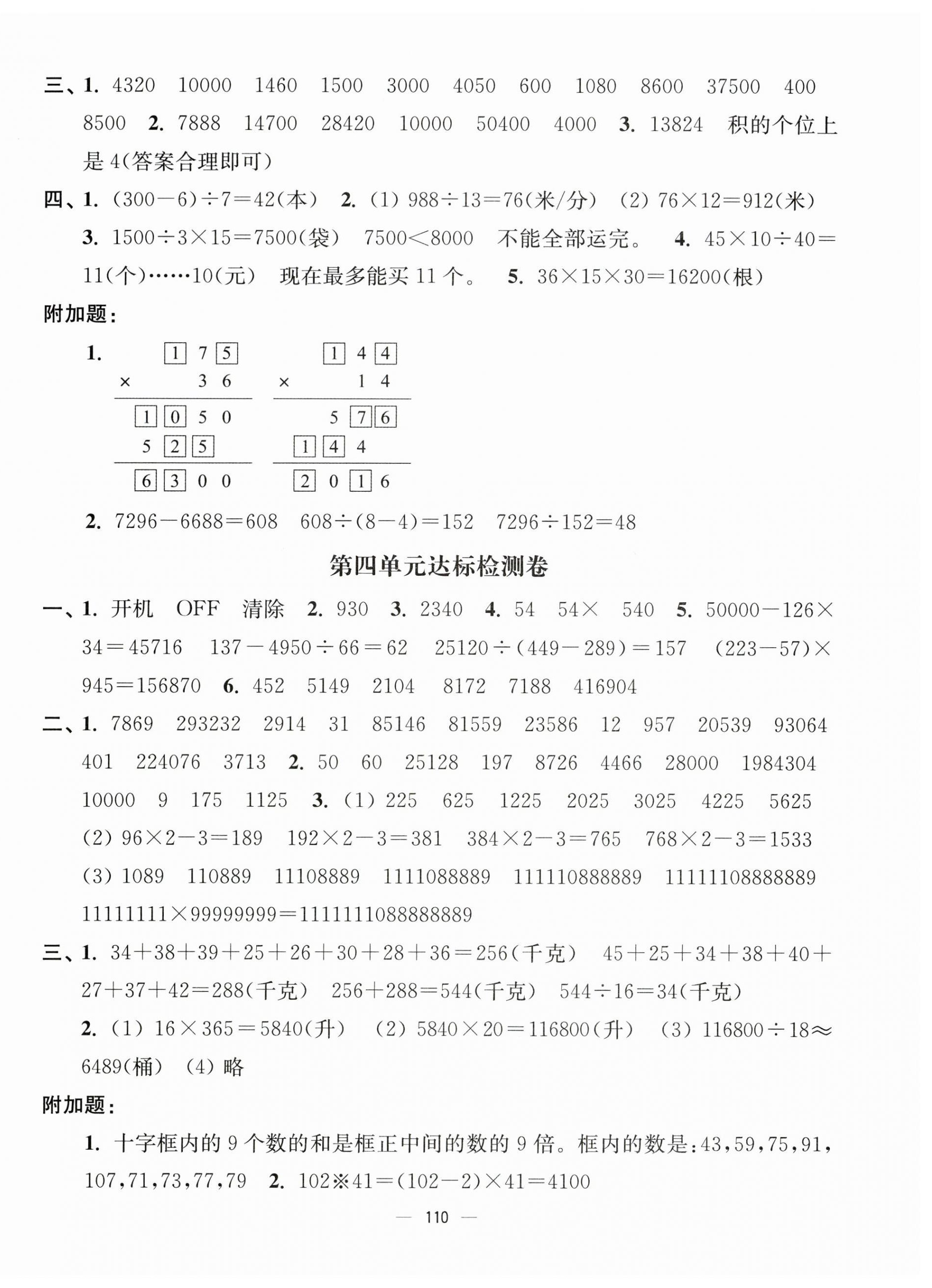 2024年江苏好卷四年级数学下册苏教版 第2页