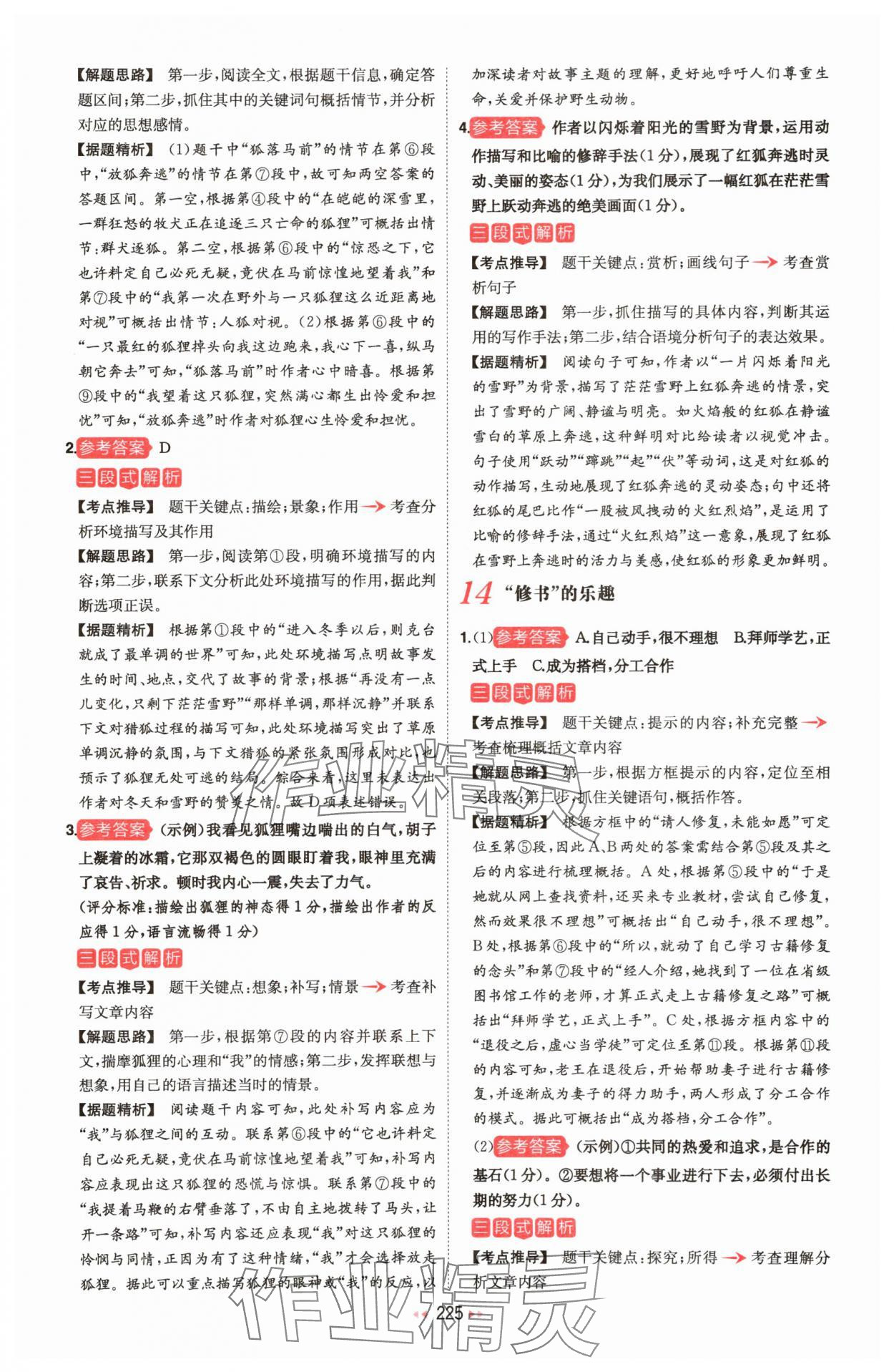 2025年一本八年级现代文阅读技能训练100篇 第15页